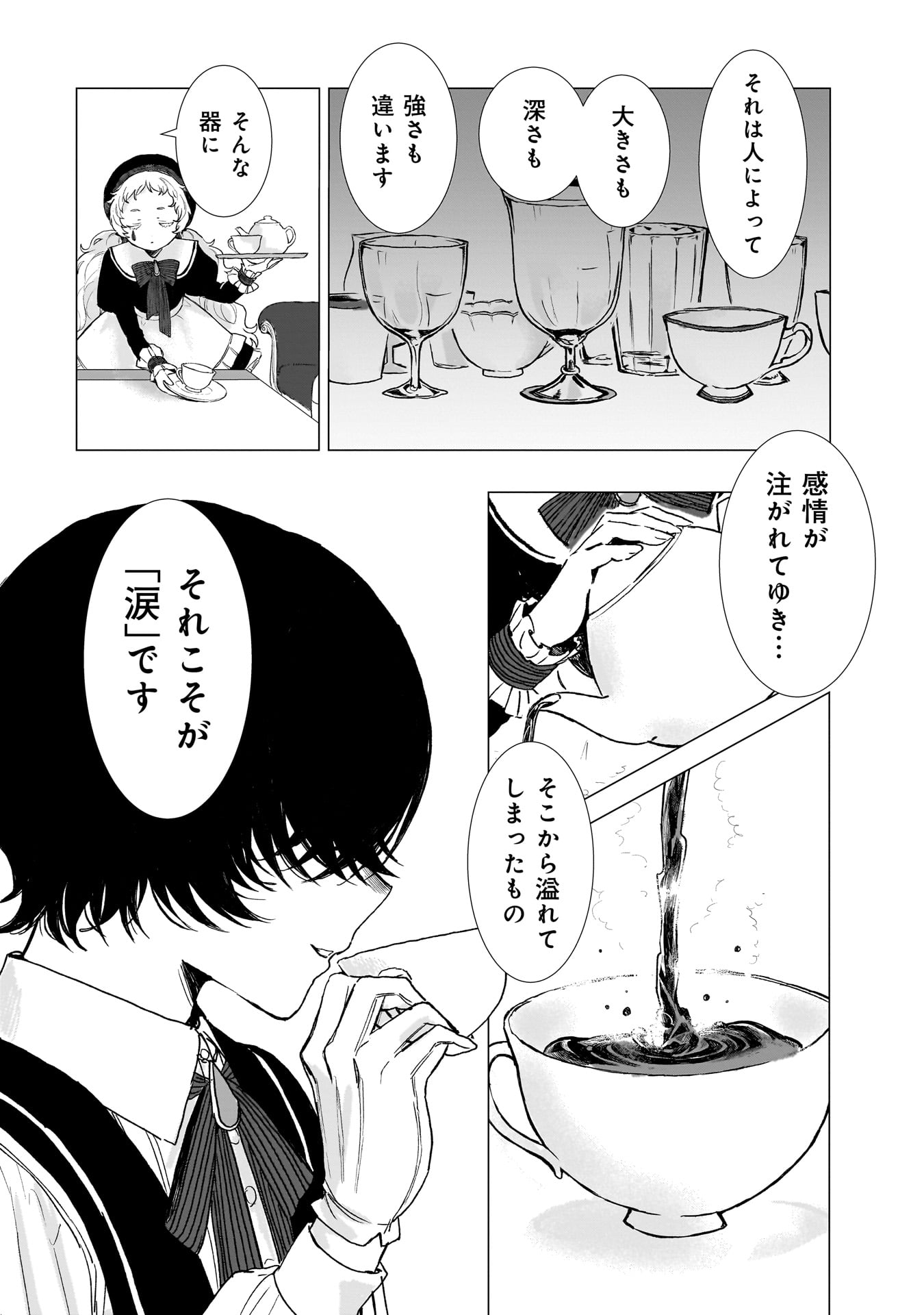 Ruishu no Yakata Chapter 1 10ページ