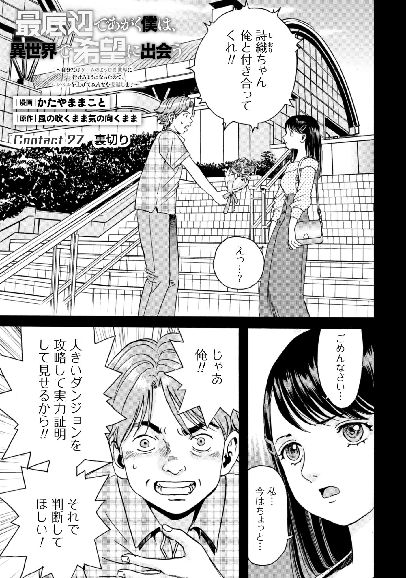 While At The Bottom, I Found Hope In A Different World. Chapter 27 1ページ