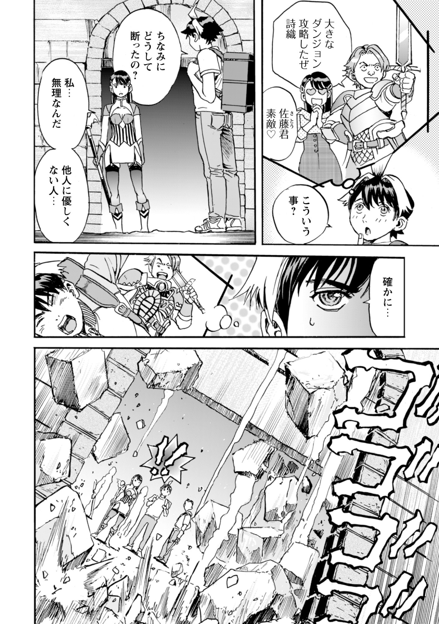 While At The Bottom, I Found Hope In A Different World. Chapter 27 2ページ