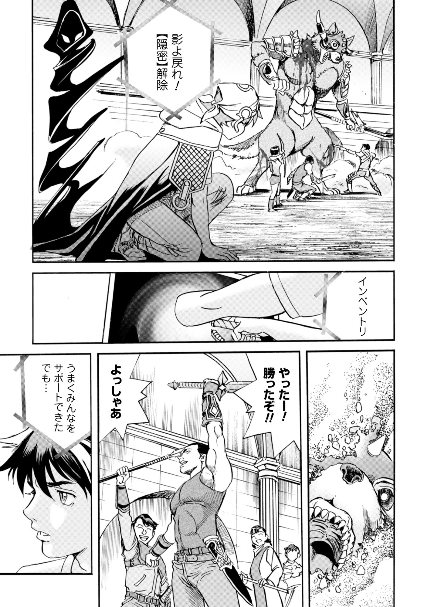 While At The Bottom, I Found Hope In A Different World. Chapter 27 11ページ