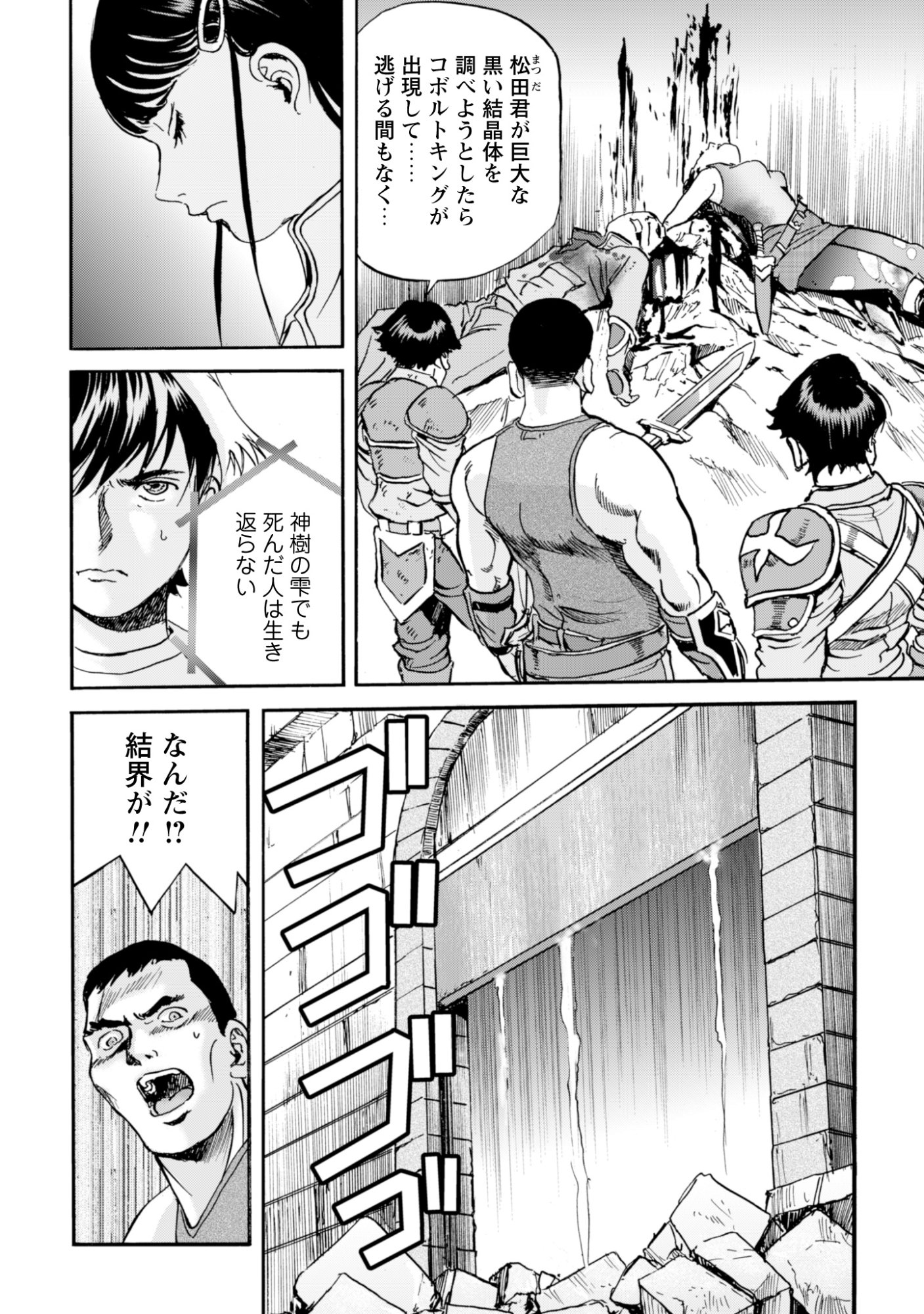 While At The Bottom, I Found Hope In A Different World. Chapter 27 12ページ