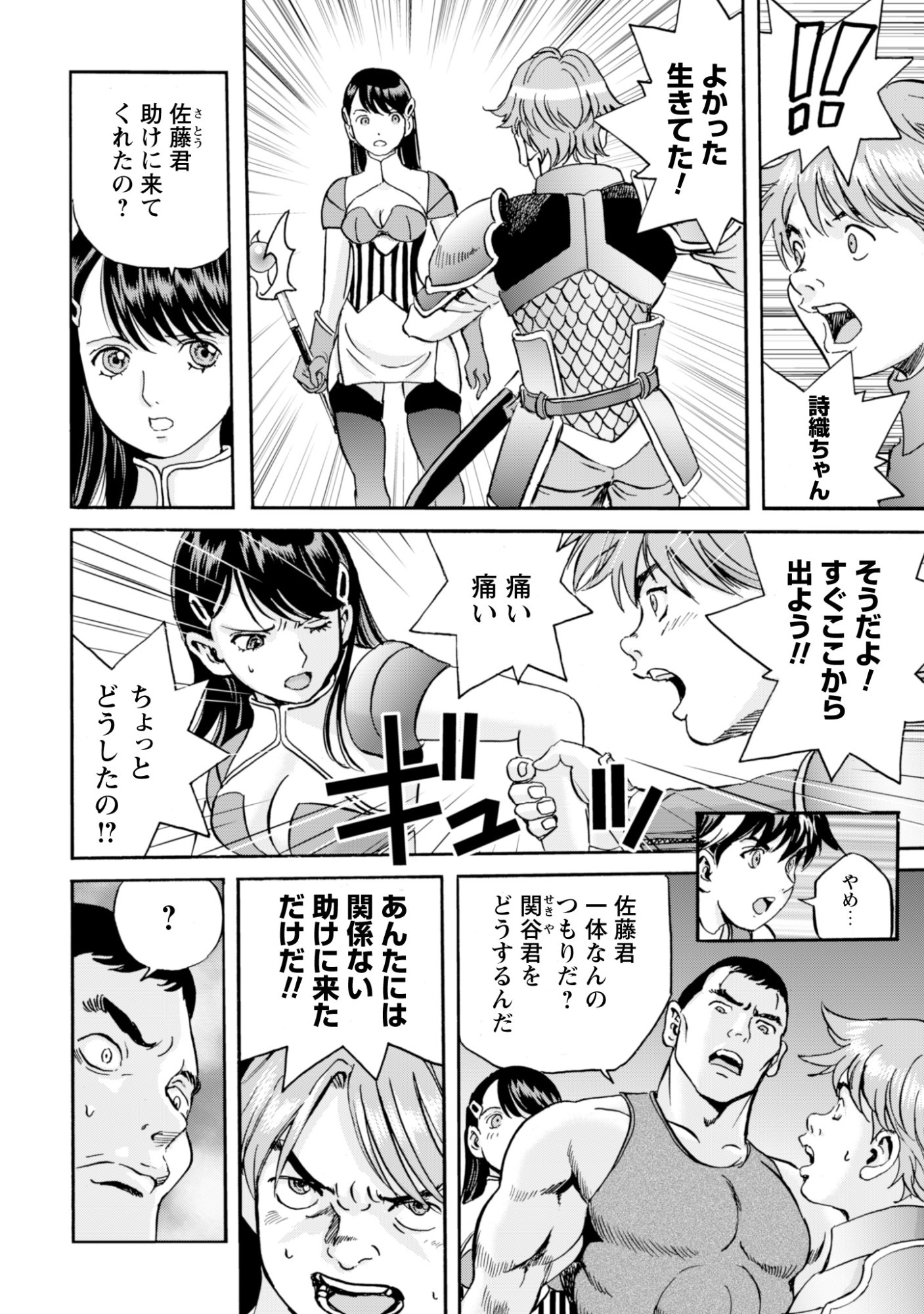 While At The Bottom, I Found Hope In A Different World. Chapter 27 14ページ