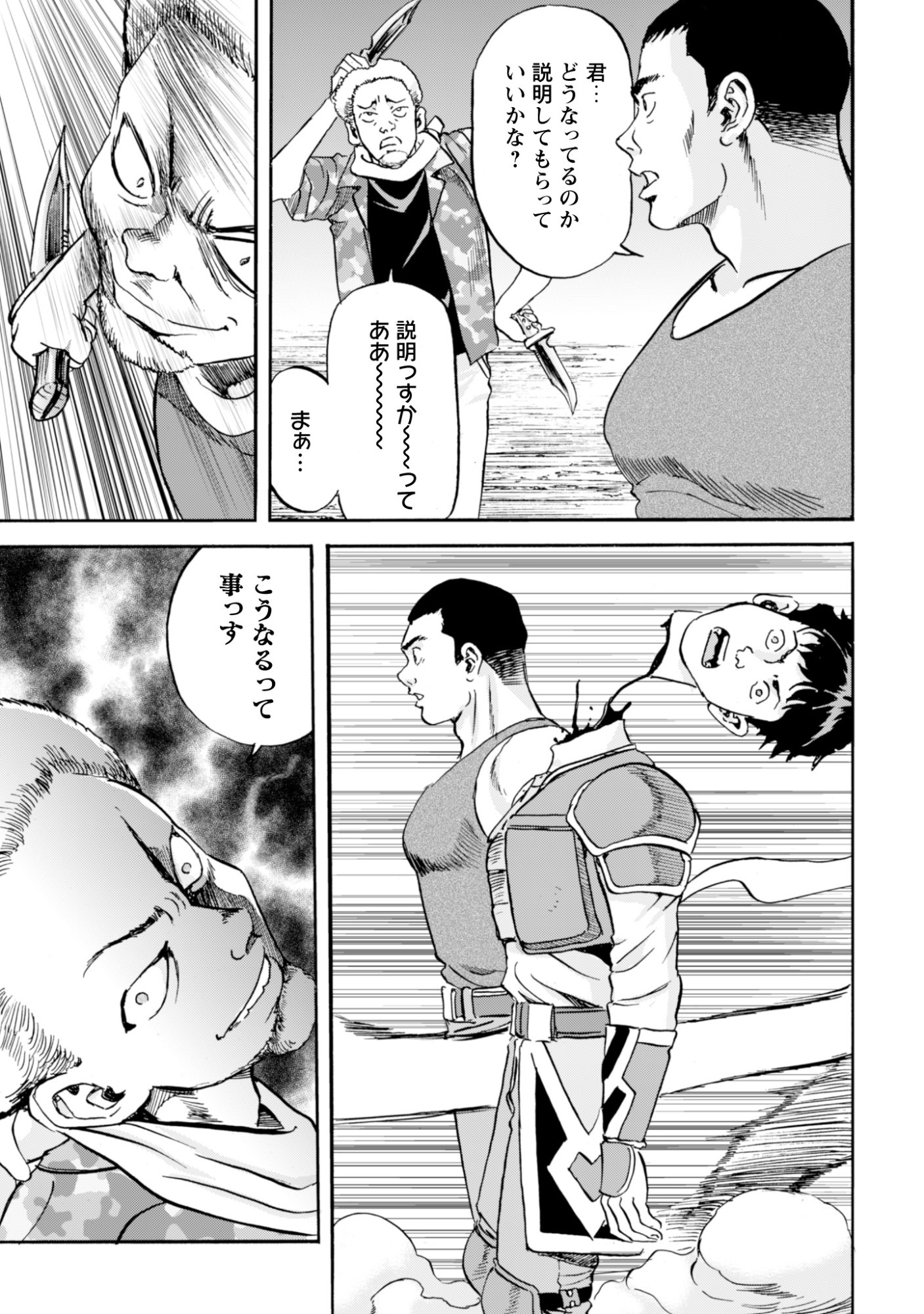 While At The Bottom, I Found Hope In A Different World. Chapter 27 15ページ