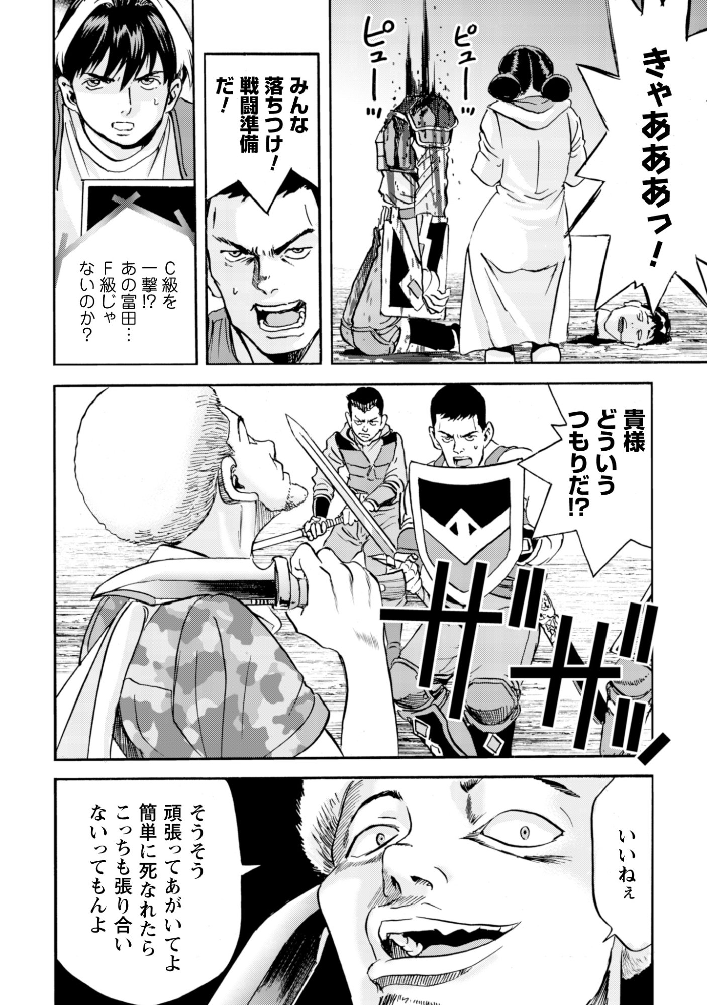 While At The Bottom, I Found Hope In A Different World. Chapter 27 16ページ