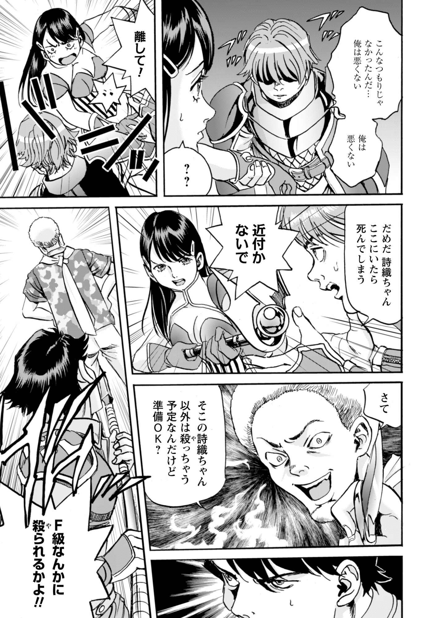 While At The Bottom, I Found Hope In A Different World. Chapter 27 17ページ