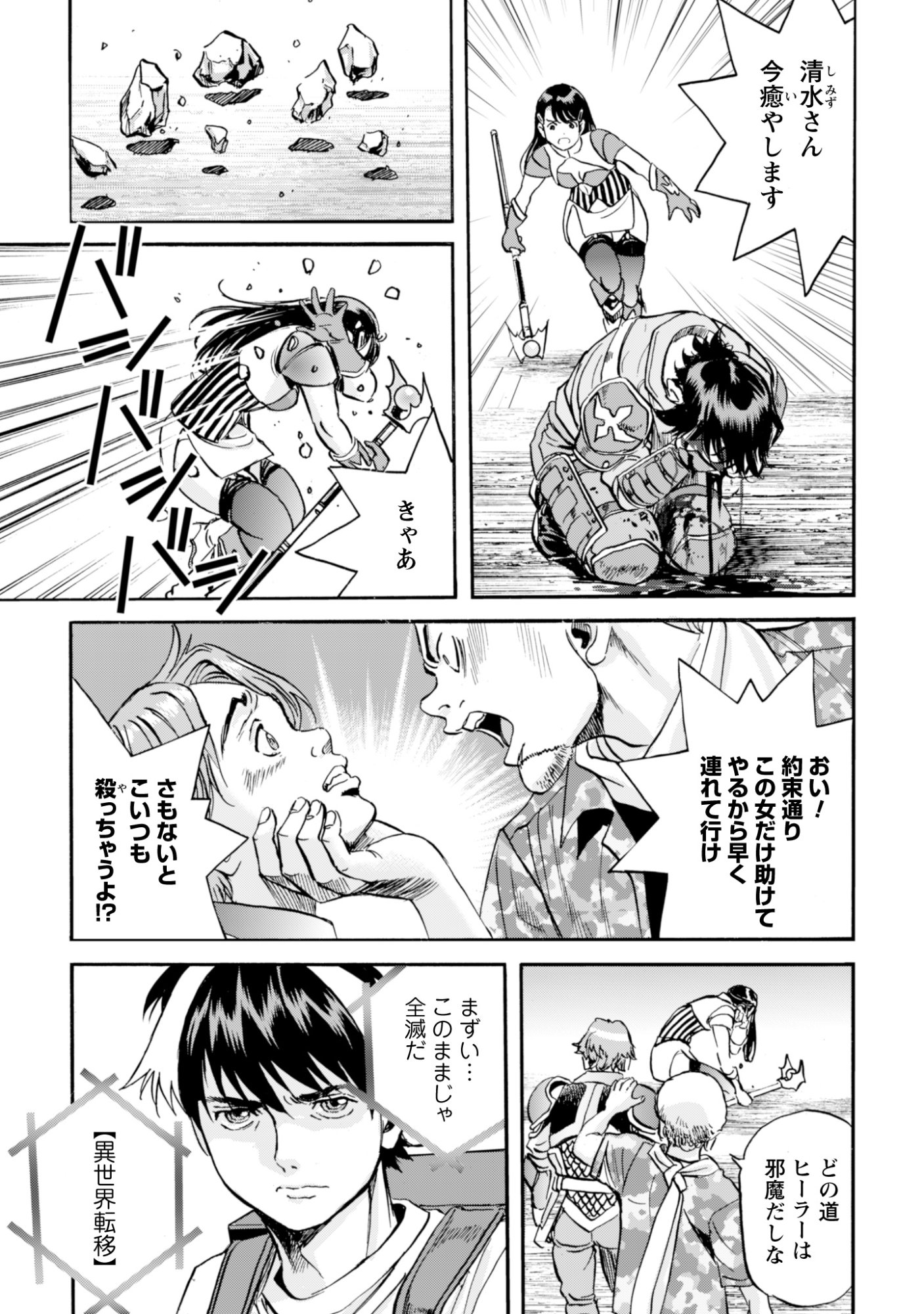 While At The Bottom, I Found Hope In A Different World. Chapter 27 19ページ