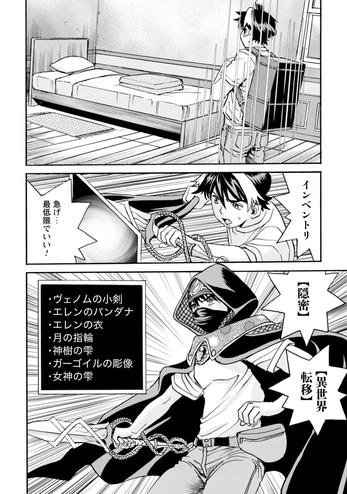 While At The Bottom, I Found Hope In A Different World. Chapter 27 20ページ