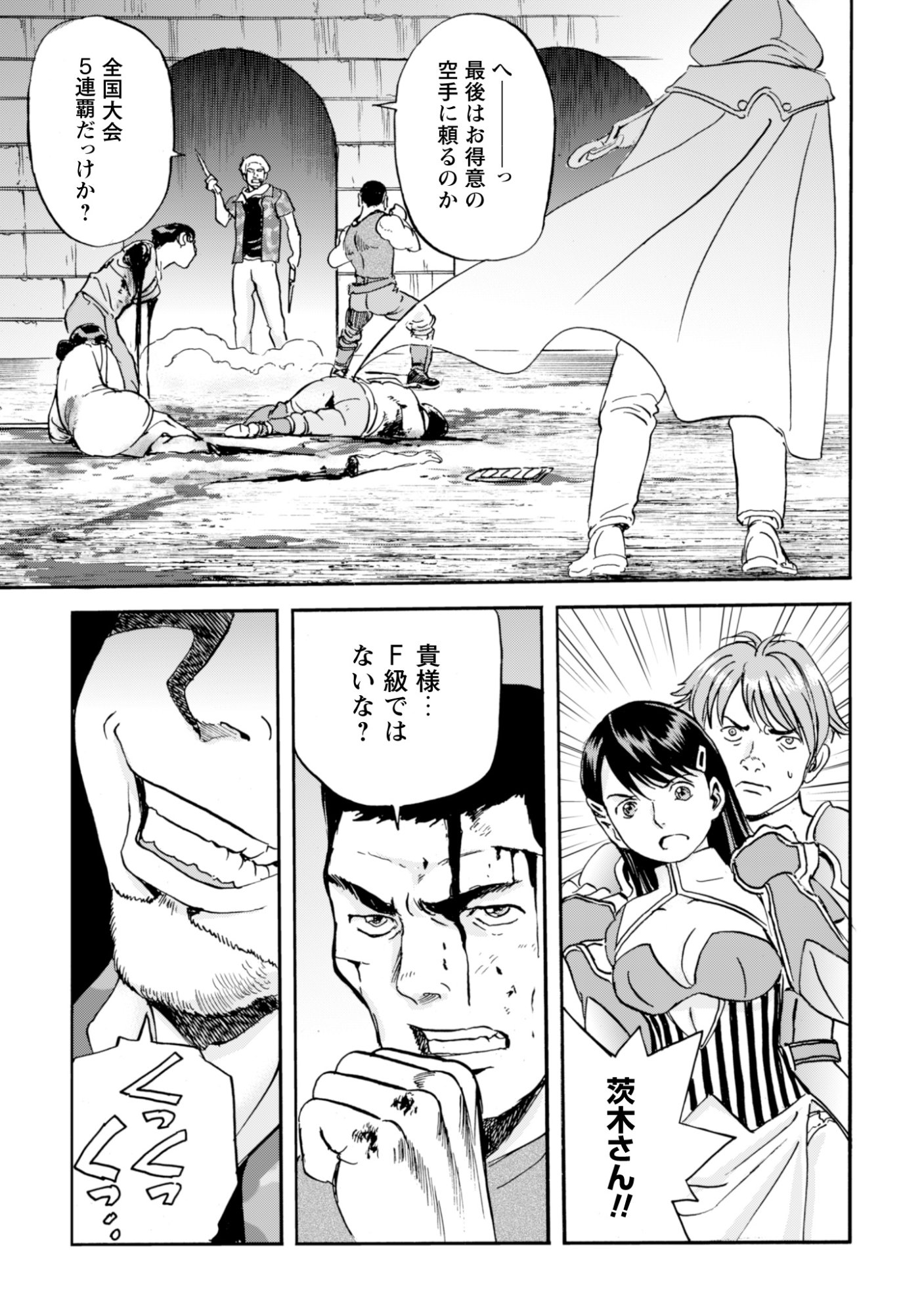 While At The Bottom, I Found Hope In A Different World. Chapter 27 21ページ