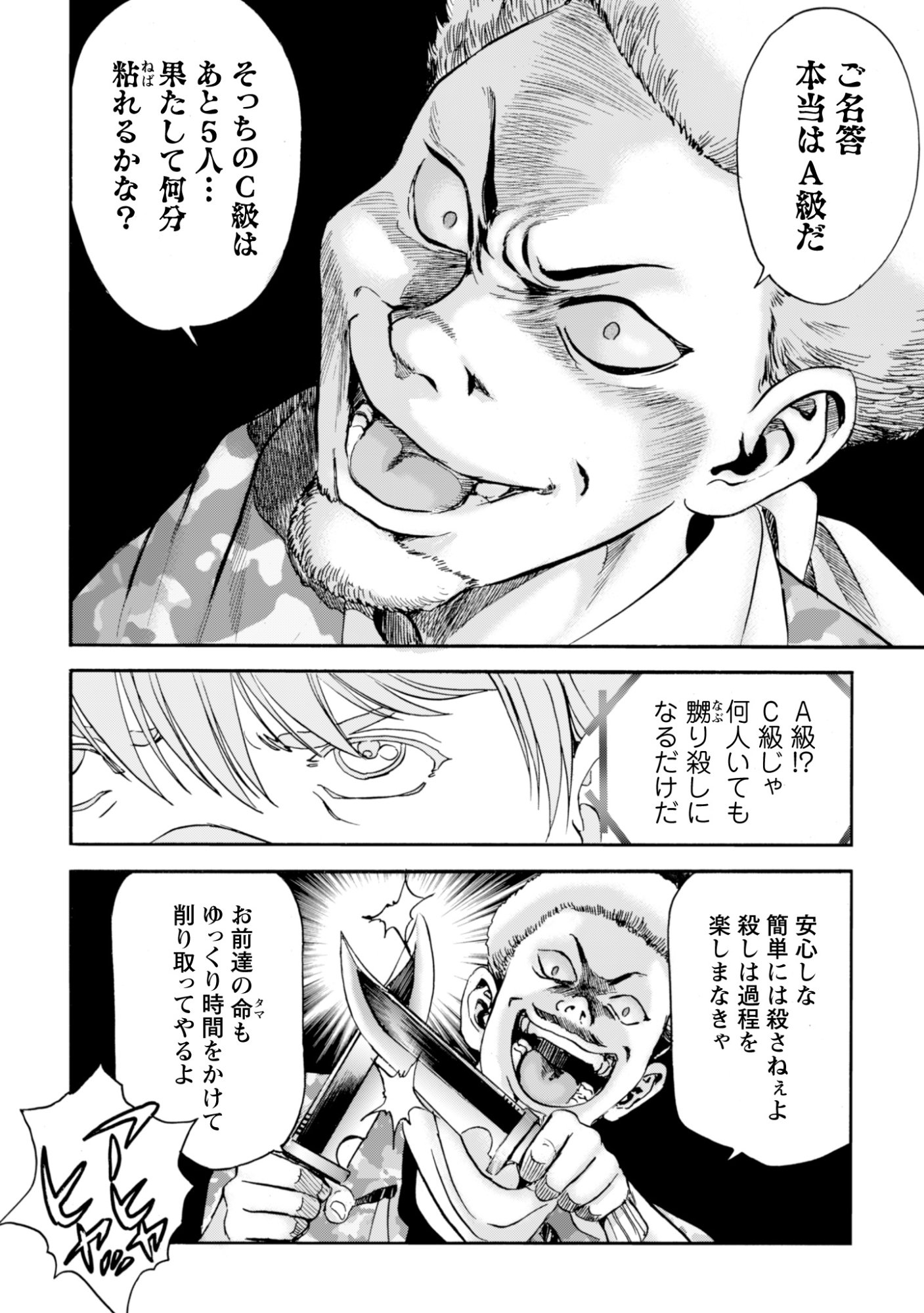 While At The Bottom, I Found Hope In A Different World. Chapter 27 22ページ