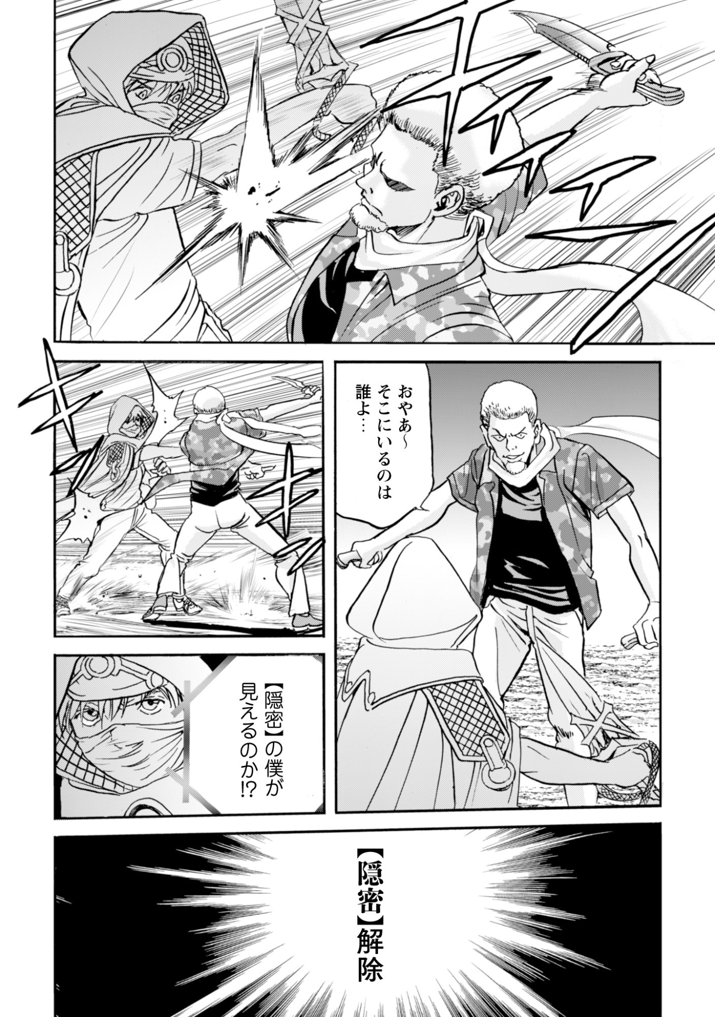 While At The Bottom, I Found Hope In A Different World. Chapter 27 24ページ