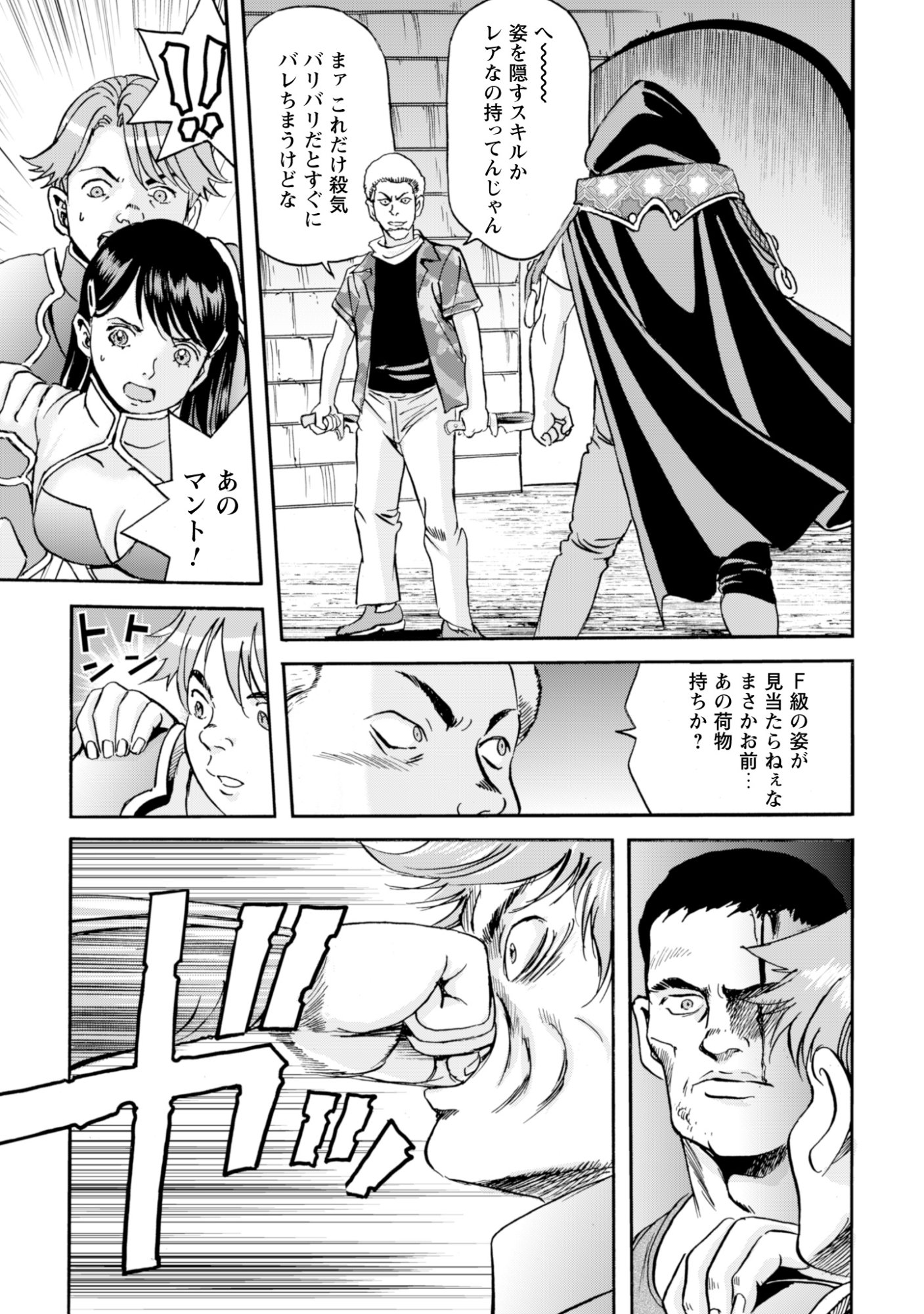 While At The Bottom, I Found Hope In A Different World. Chapter 27 25ページ