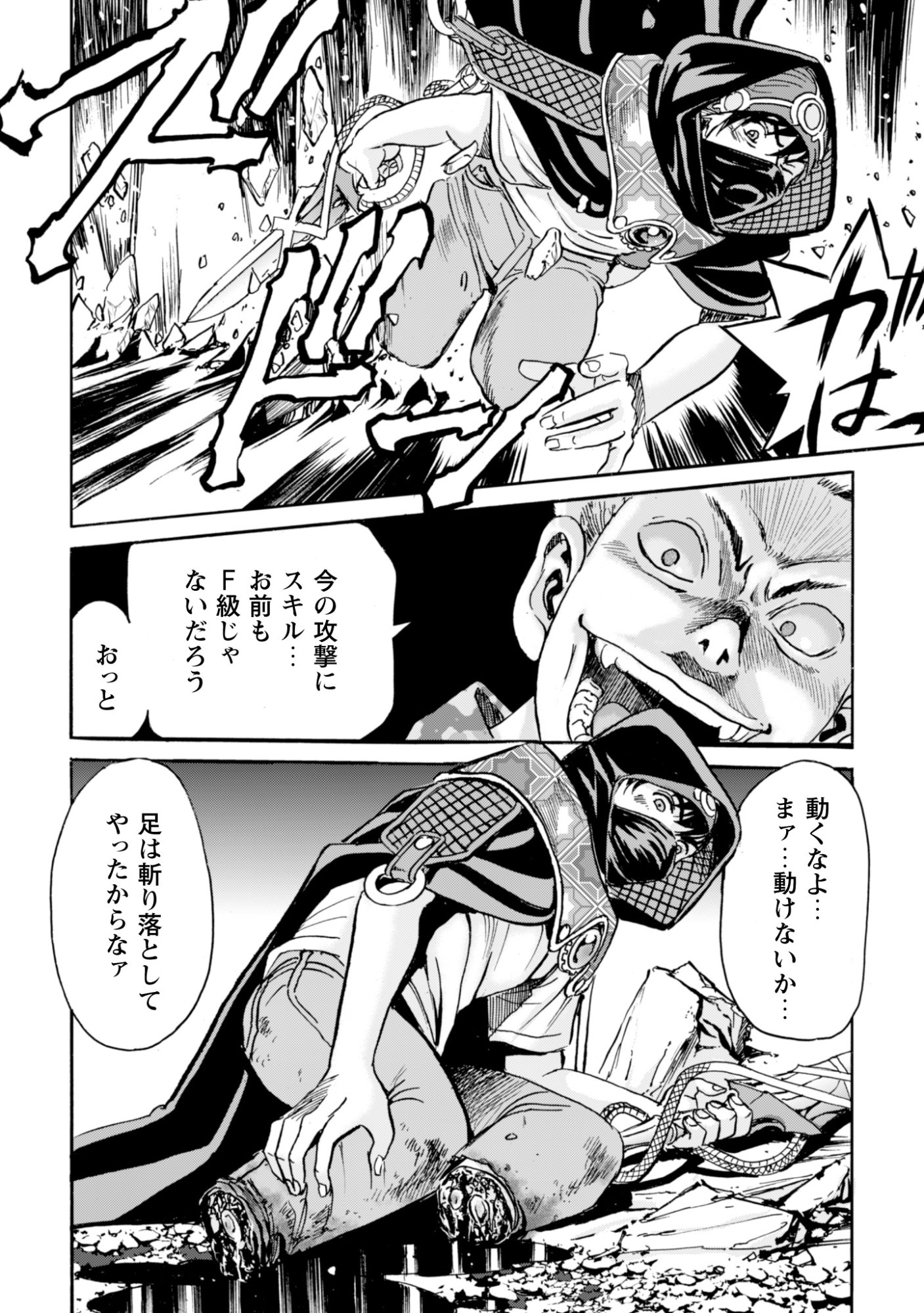 While At The Bottom, I Found Hope In A Different World. Chapter 27 28ページ