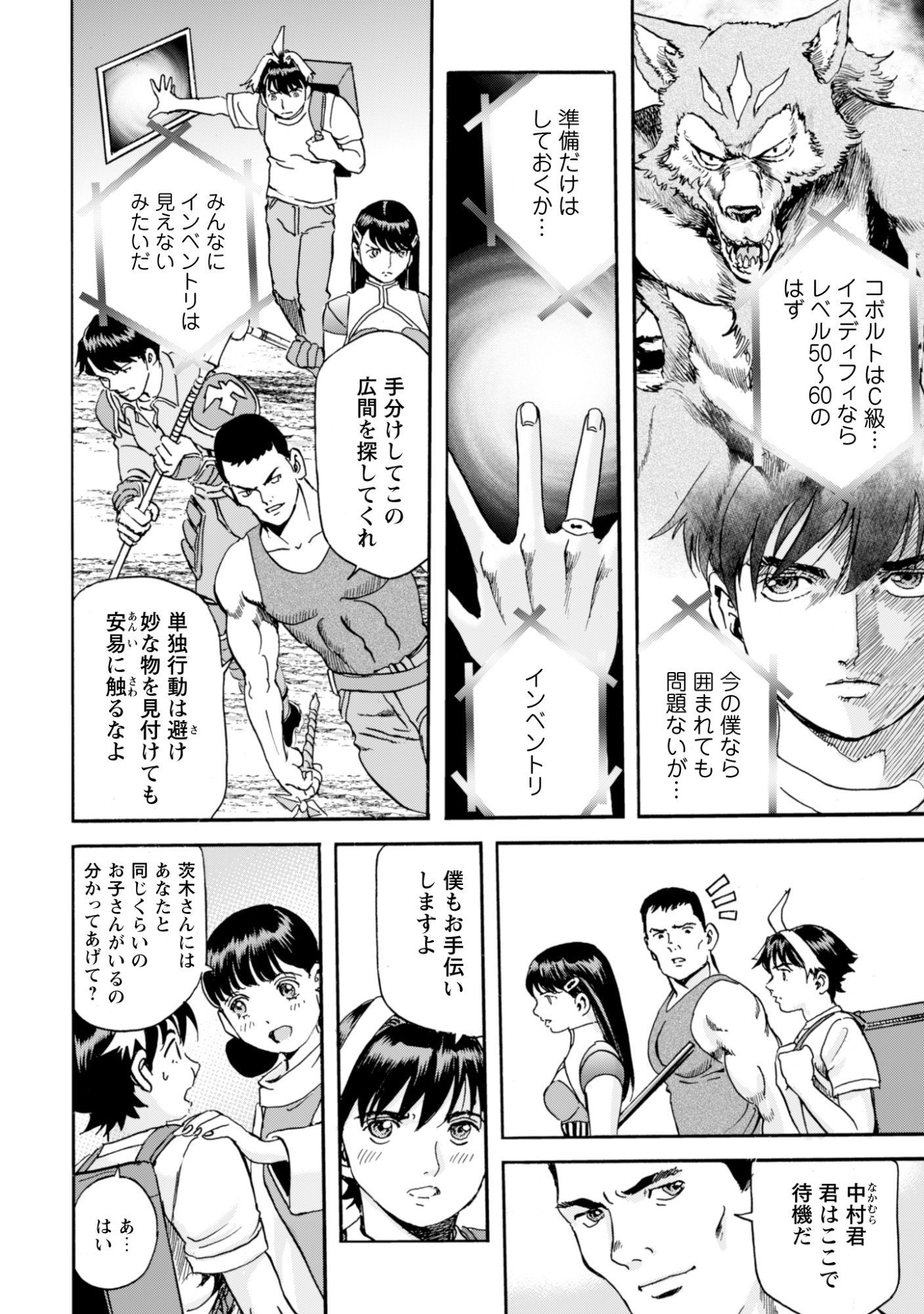 While At The Bottom, I Found Hope In A Different World. Chapter 27 4ページ