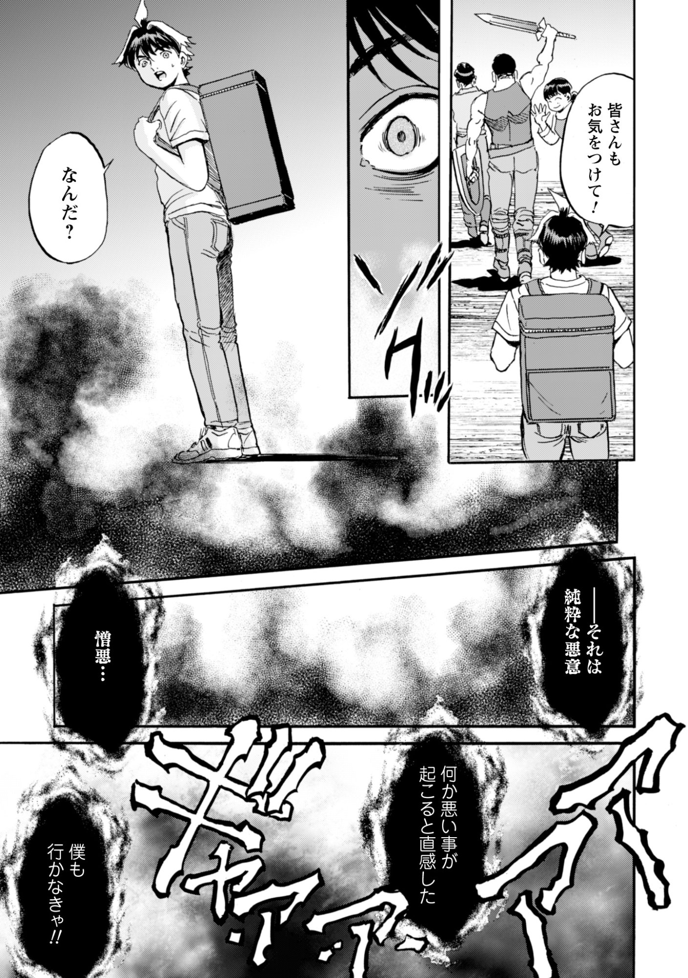 While At The Bottom, I Found Hope In A Different World. Chapter 27 5ページ