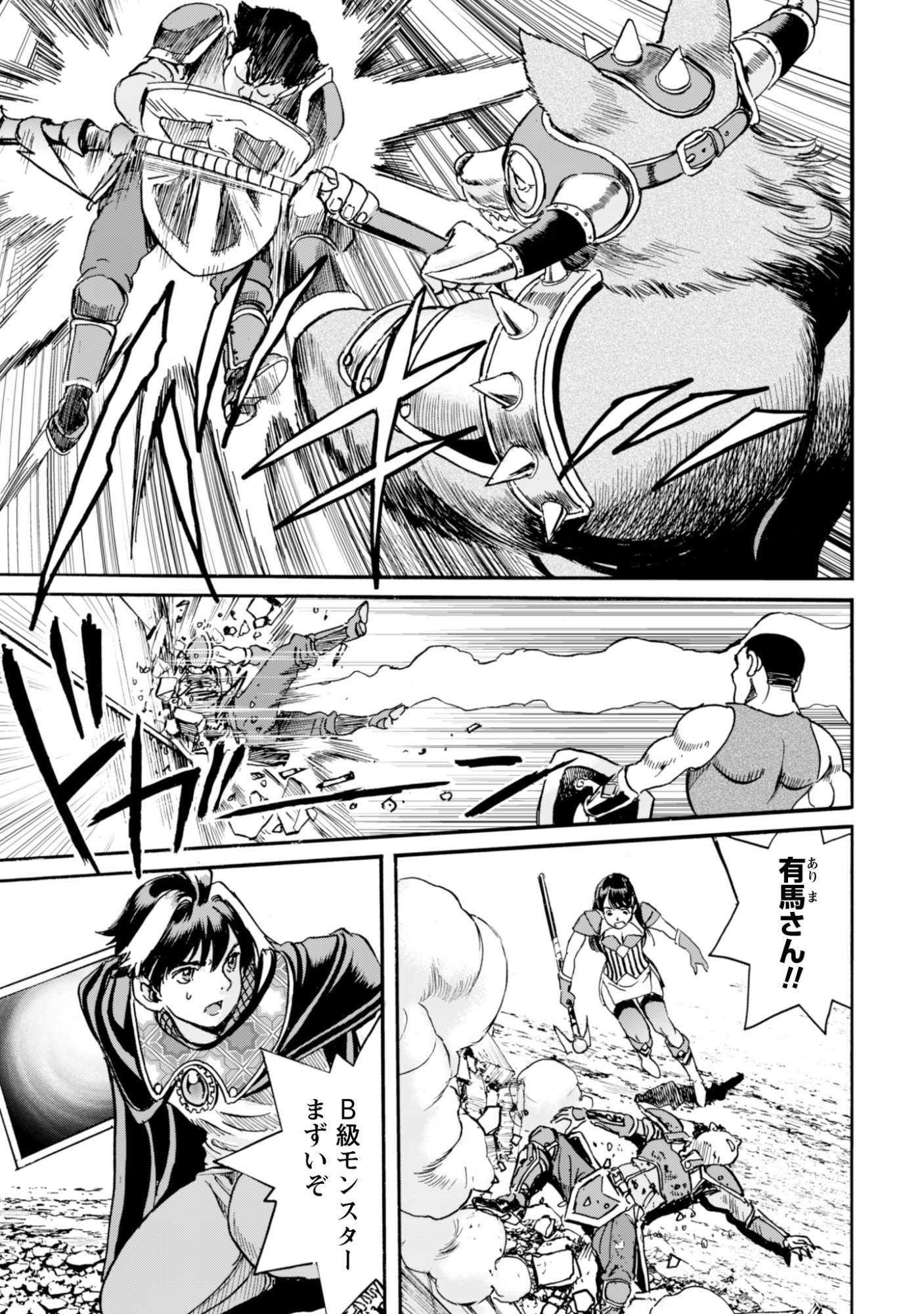 While At The Bottom, I Found Hope In A Different World. Chapter 27 7ページ
