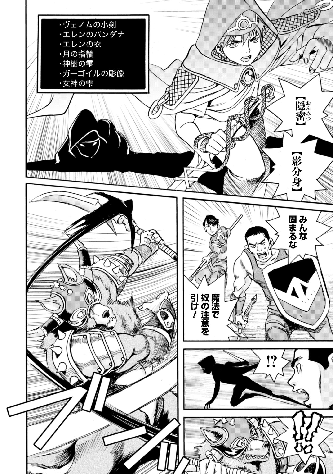 While At The Bottom, I Found Hope In A Different World. Chapter 27 8ページ
