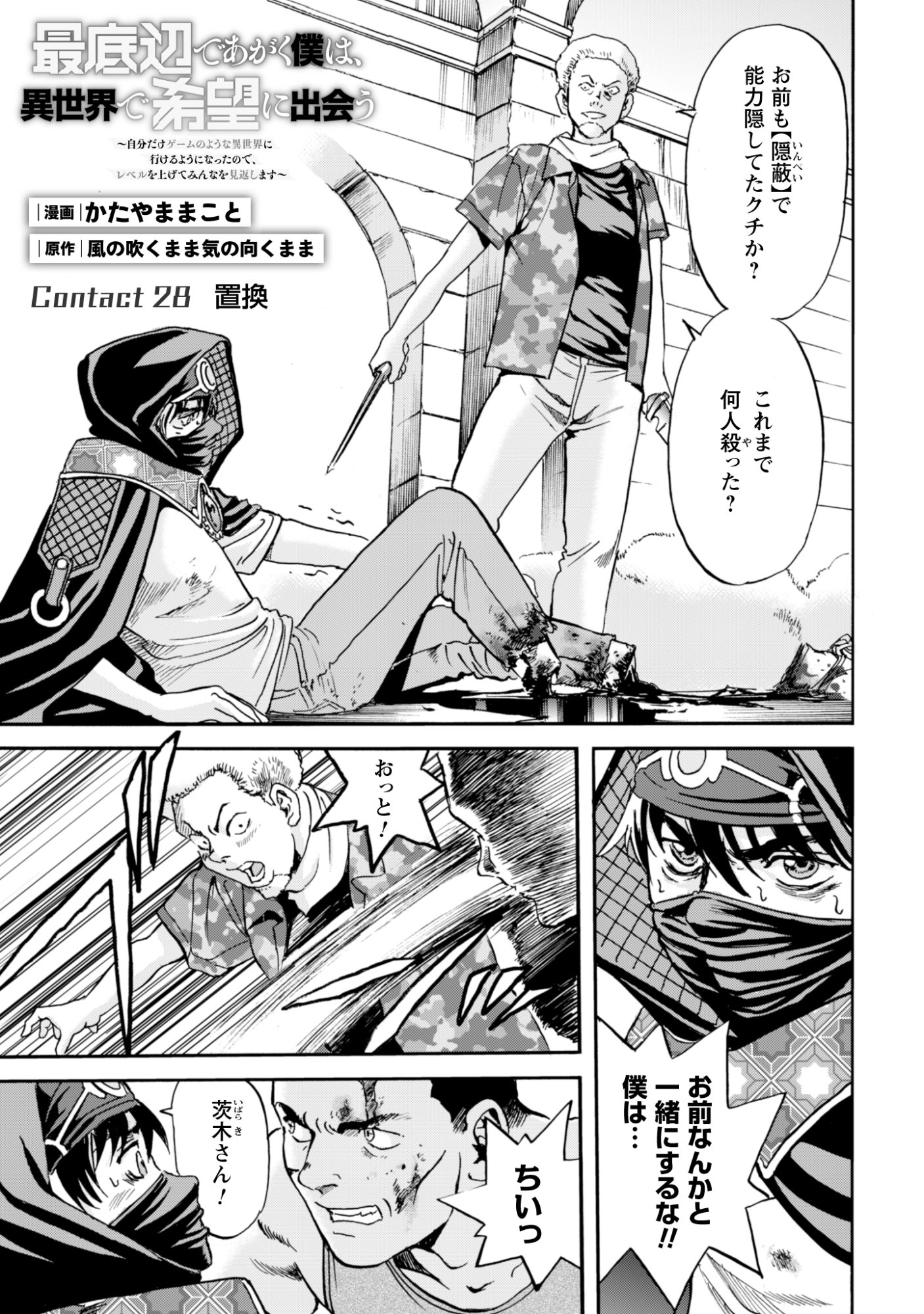 While At The Bottom, I Found Hope In A Different World. Chapter 28 1ページ
