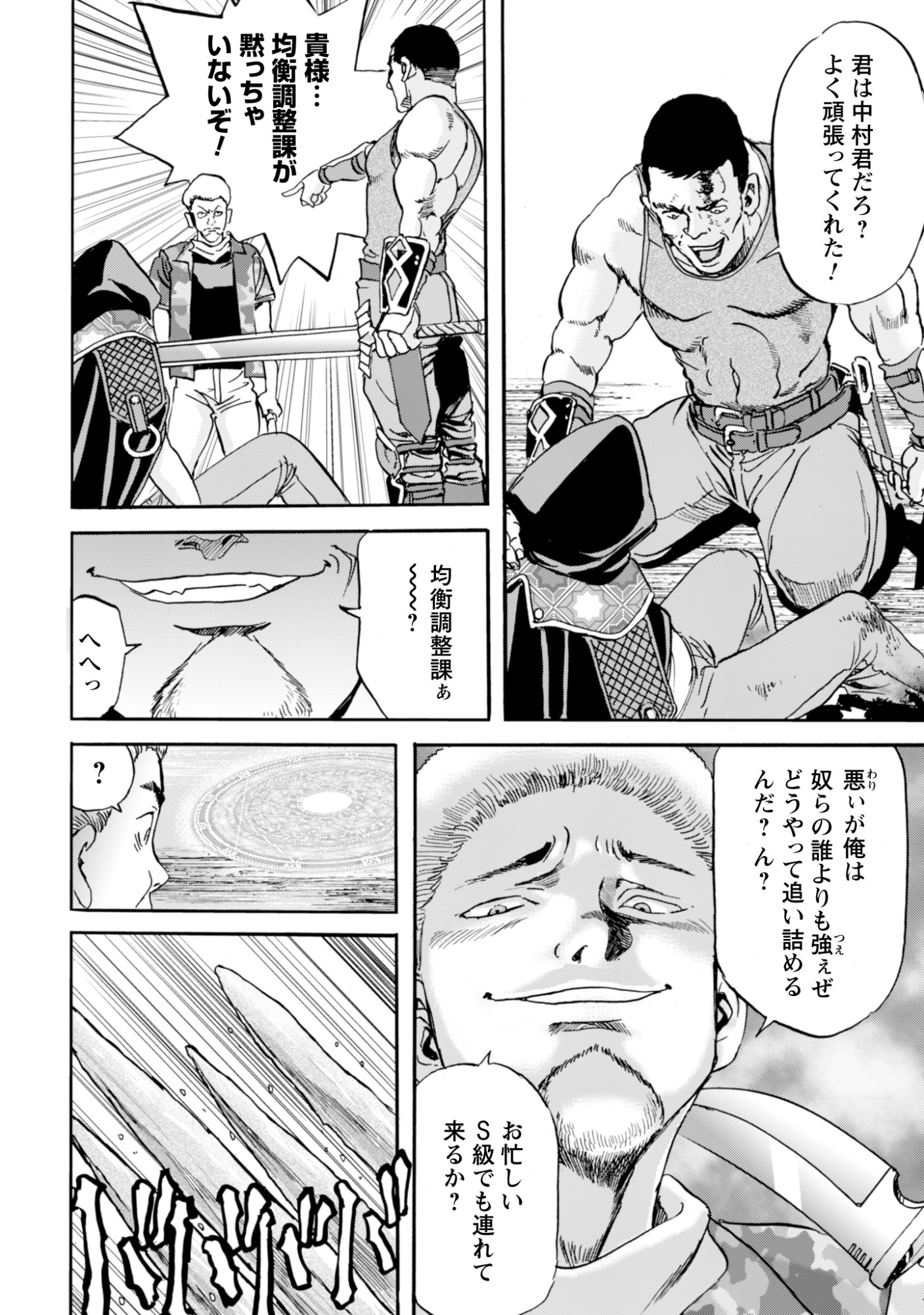 While At The Bottom, I Found Hope In A Different World. Chapter 28 2ページ
