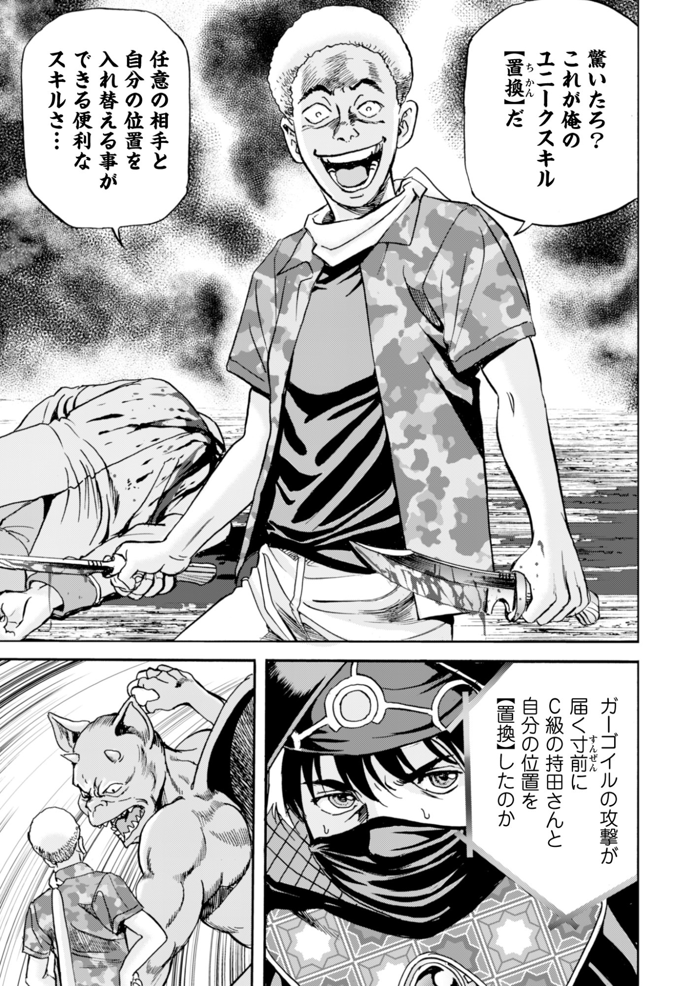 While At The Bottom, I Found Hope In A Different World. Chapter 28 11ページ