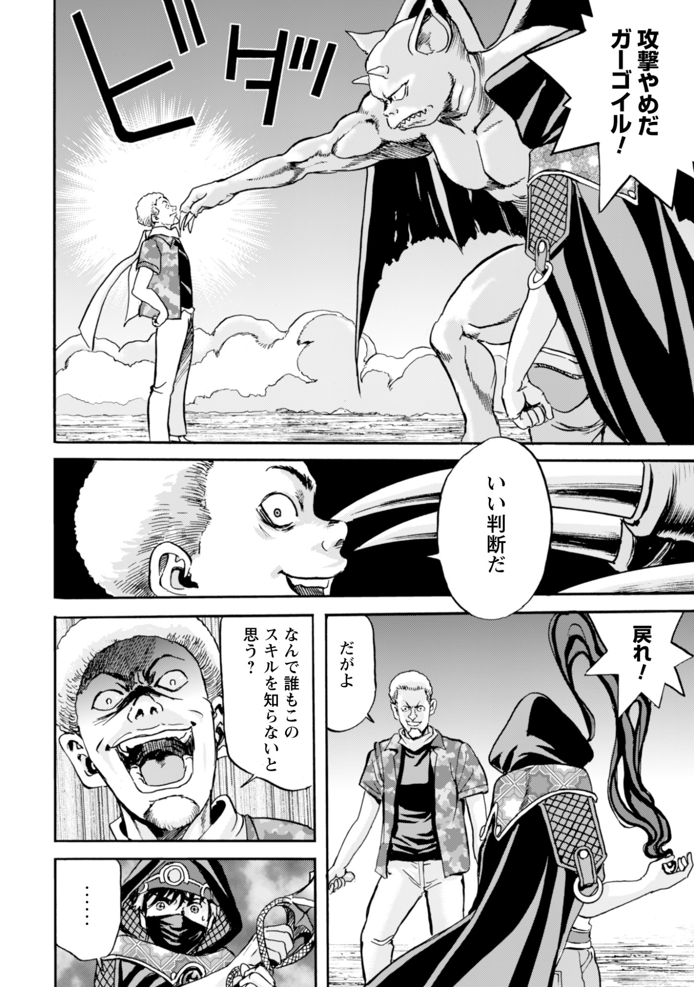 While At The Bottom, I Found Hope In A Different World. Chapter 28 12ページ