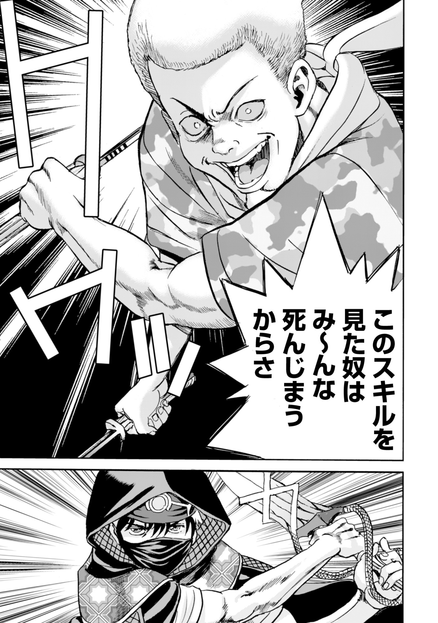 While At The Bottom, I Found Hope In A Different World. Chapter 28 13ページ