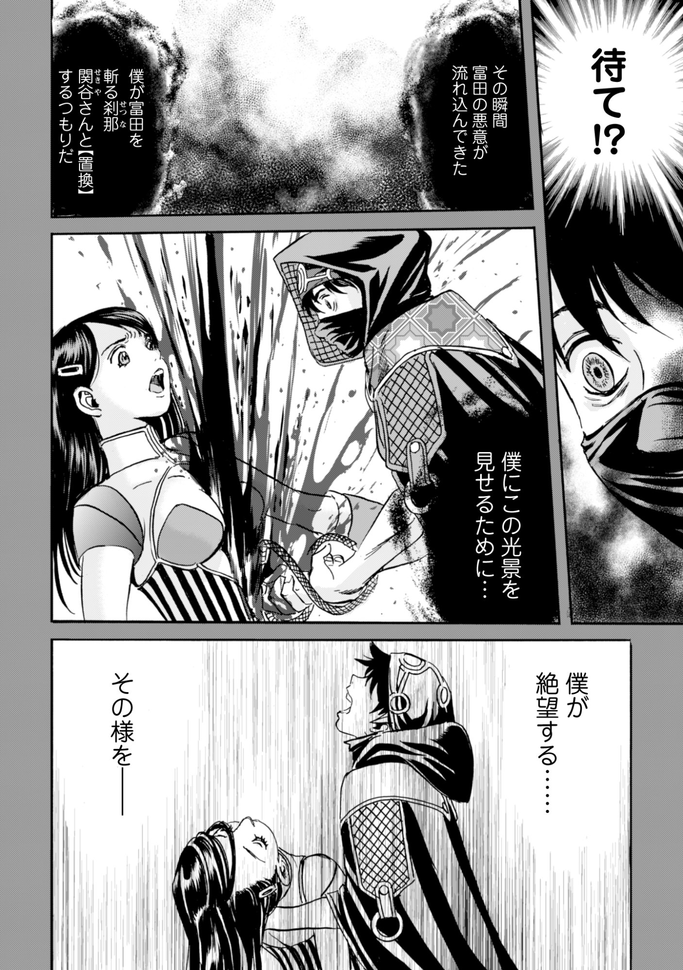 While At The Bottom, I Found Hope In A Different World. Chapter 28 14ページ