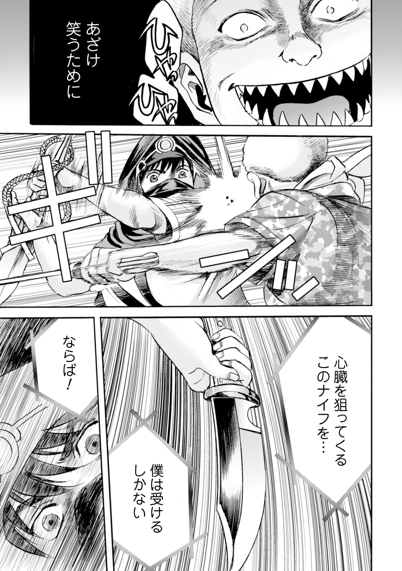 While At The Bottom, I Found Hope In A Different World. Chapter 28 15ページ