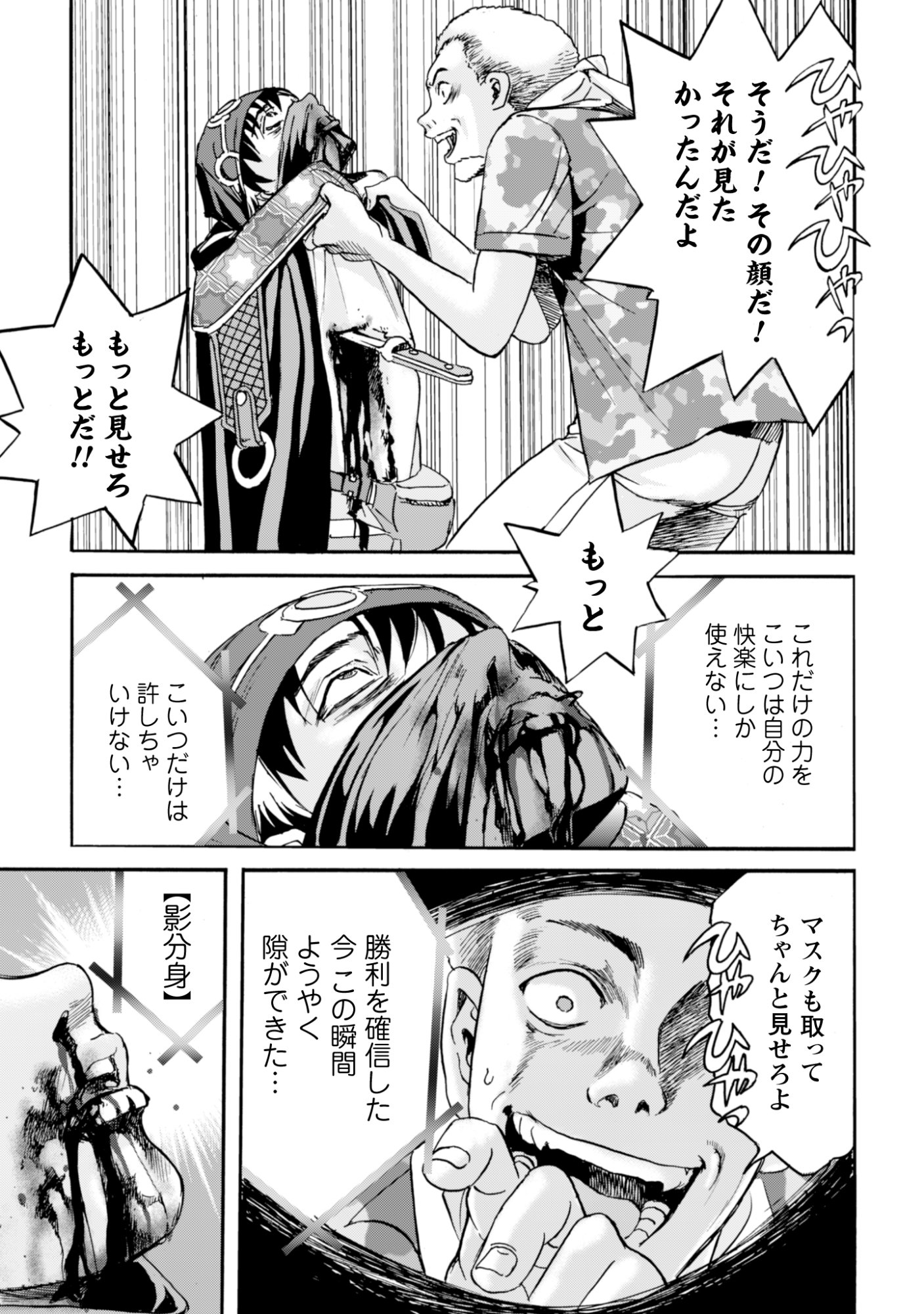 While At The Bottom, I Found Hope In A Different World. Chapter 28 17ページ