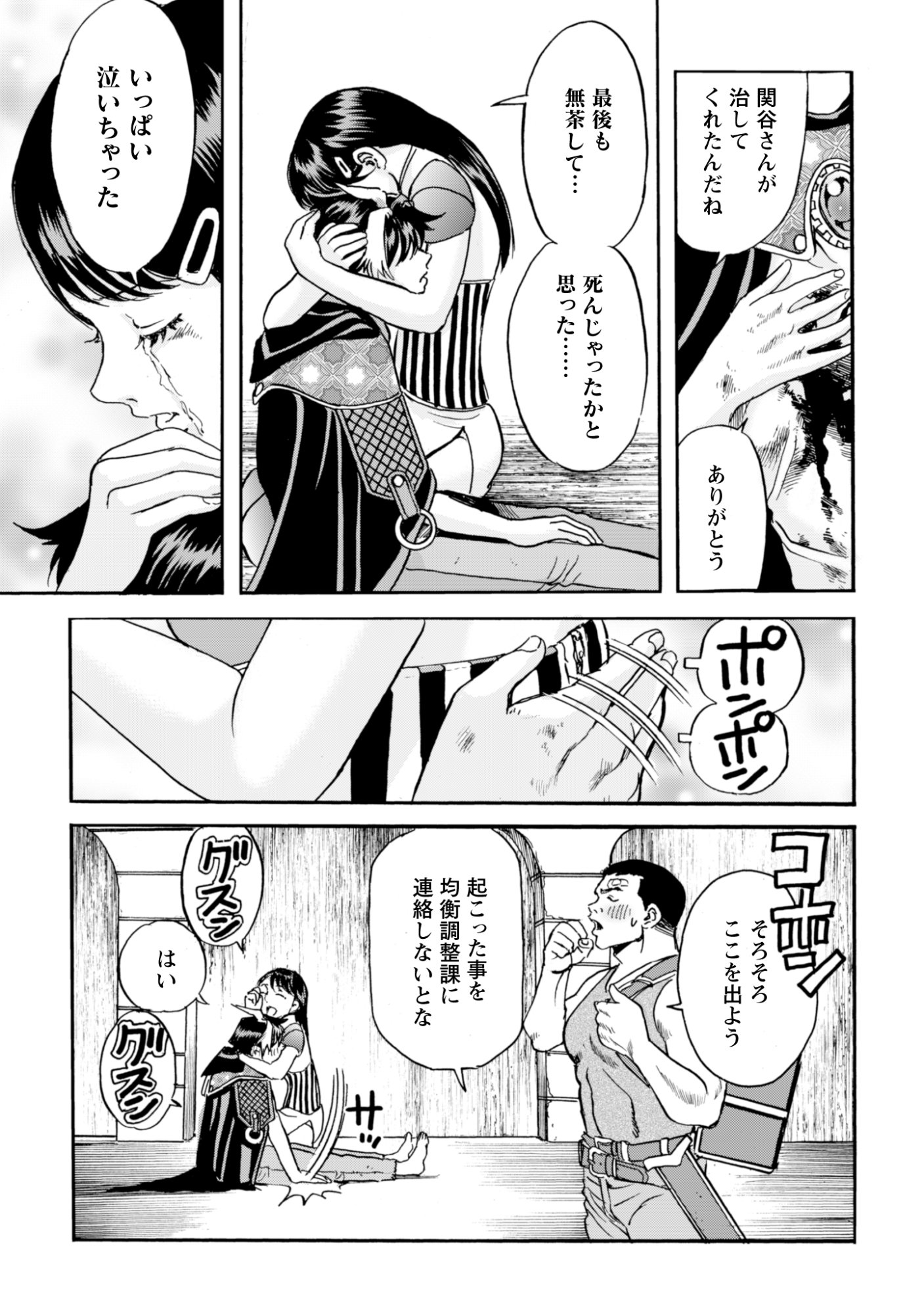While At The Bottom, I Found Hope In A Different World. Chapter 28 20ページ