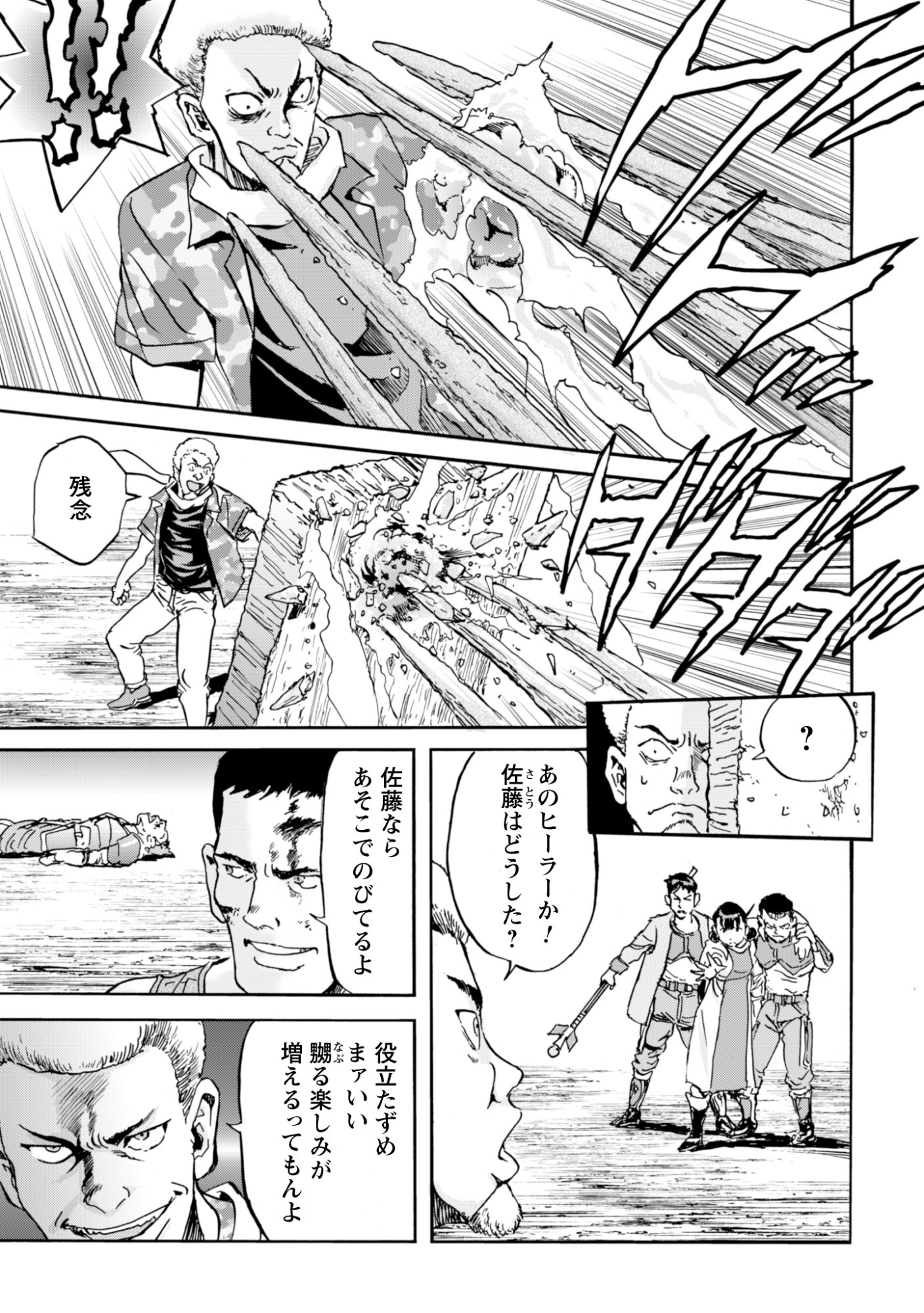 While At The Bottom, I Found Hope In A Different World. Chapter 28 3ページ