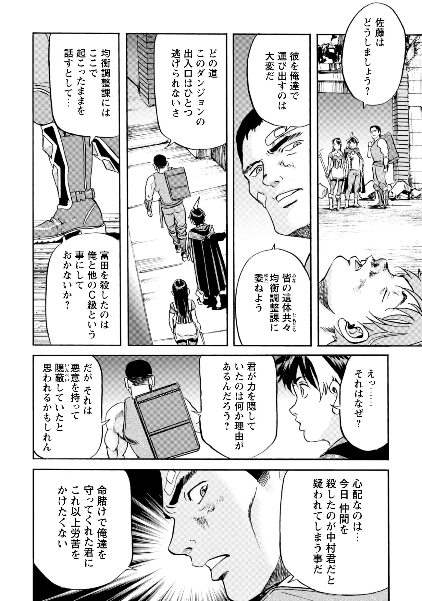 While At The Bottom, I Found Hope In A Different World. Chapter 28 21ページ