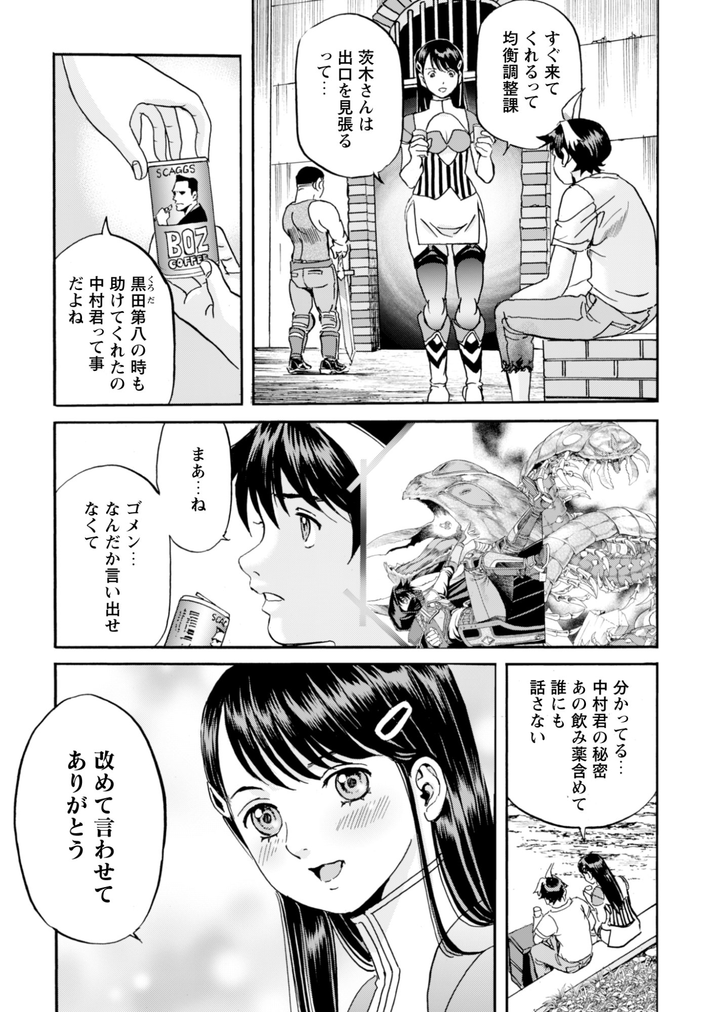 While At The Bottom, I Found Hope In A Different World. Chapter 28 24ページ