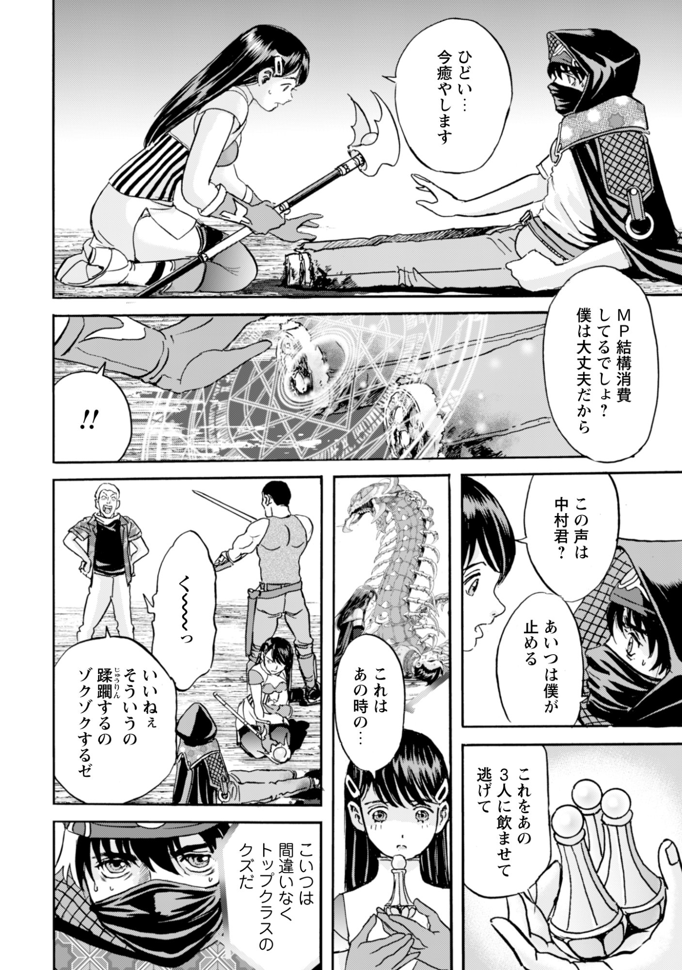 While At The Bottom, I Found Hope In A Different World. Chapter 28 4ページ
