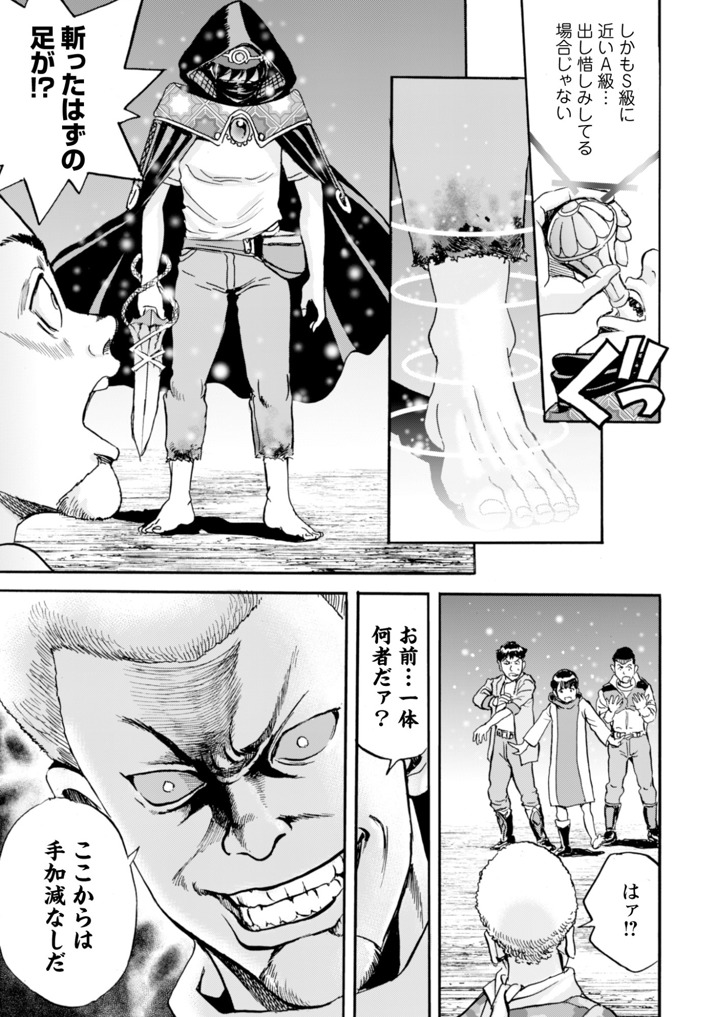 While At The Bottom, I Found Hope In A Different World. Chapter 28 5ページ
