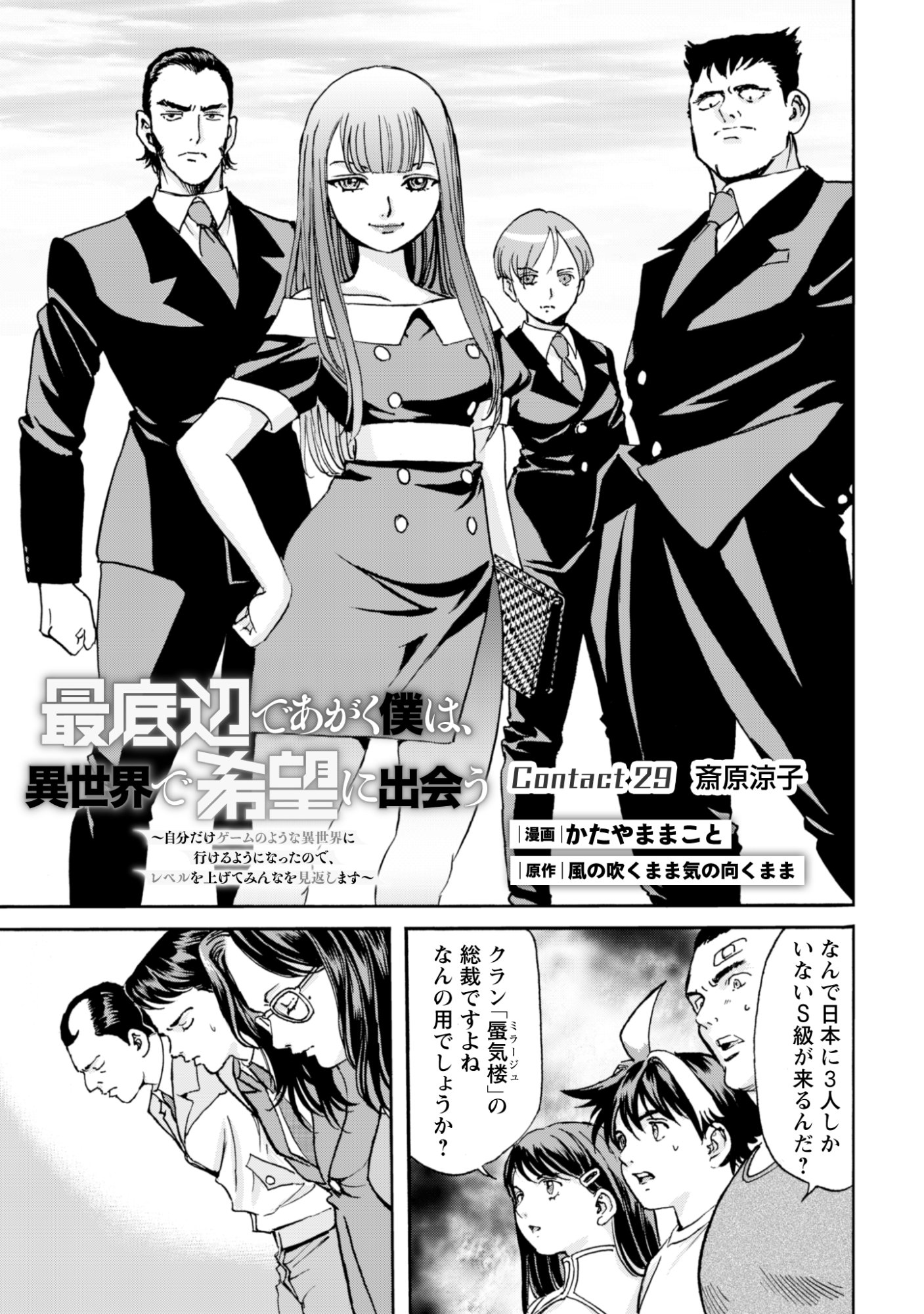 While At The Bottom, I Found Hope In A Different World. Chapter 29 1ページ
