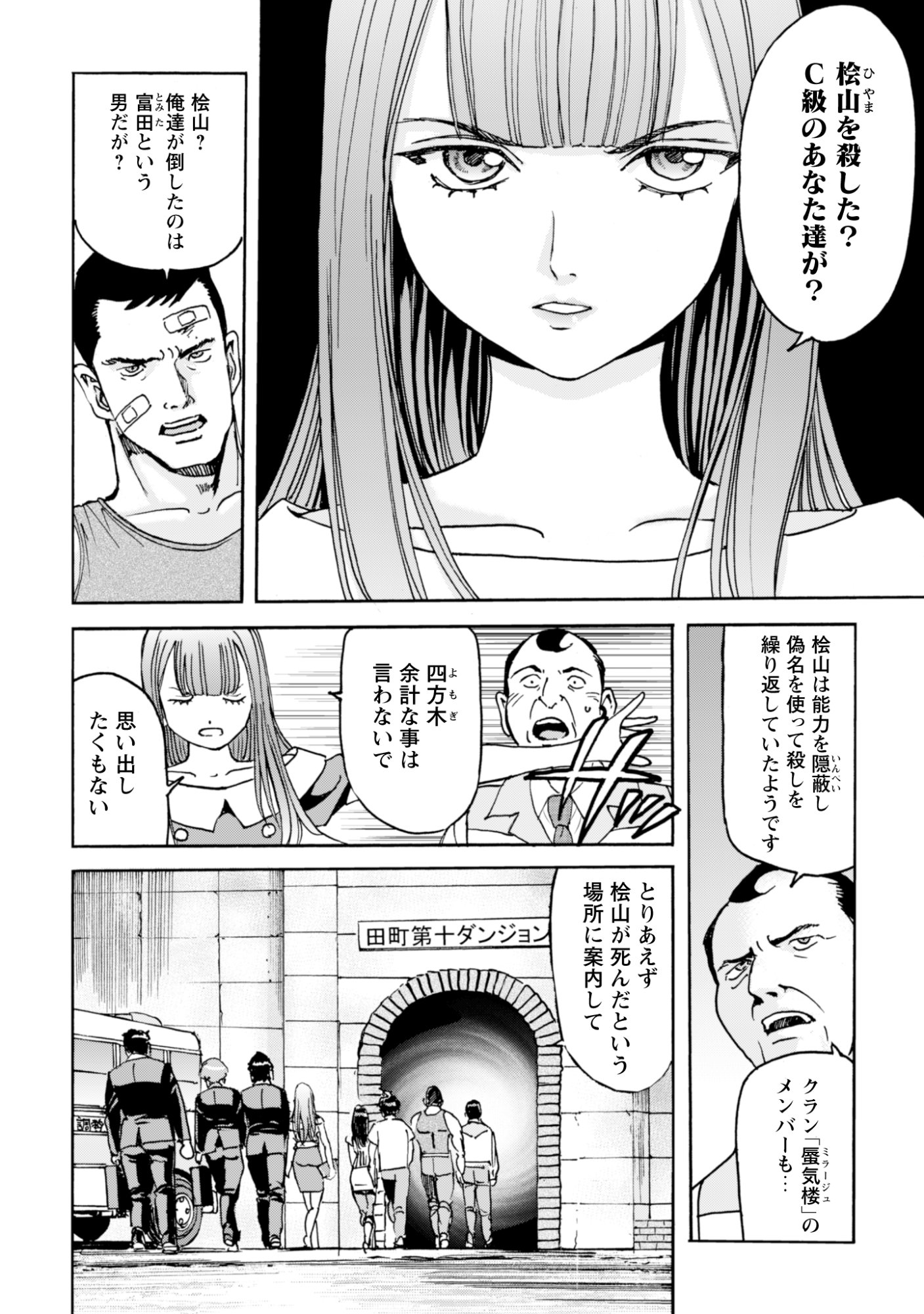 While At The Bottom, I Found Hope In A Different World. Chapter 29 2ページ