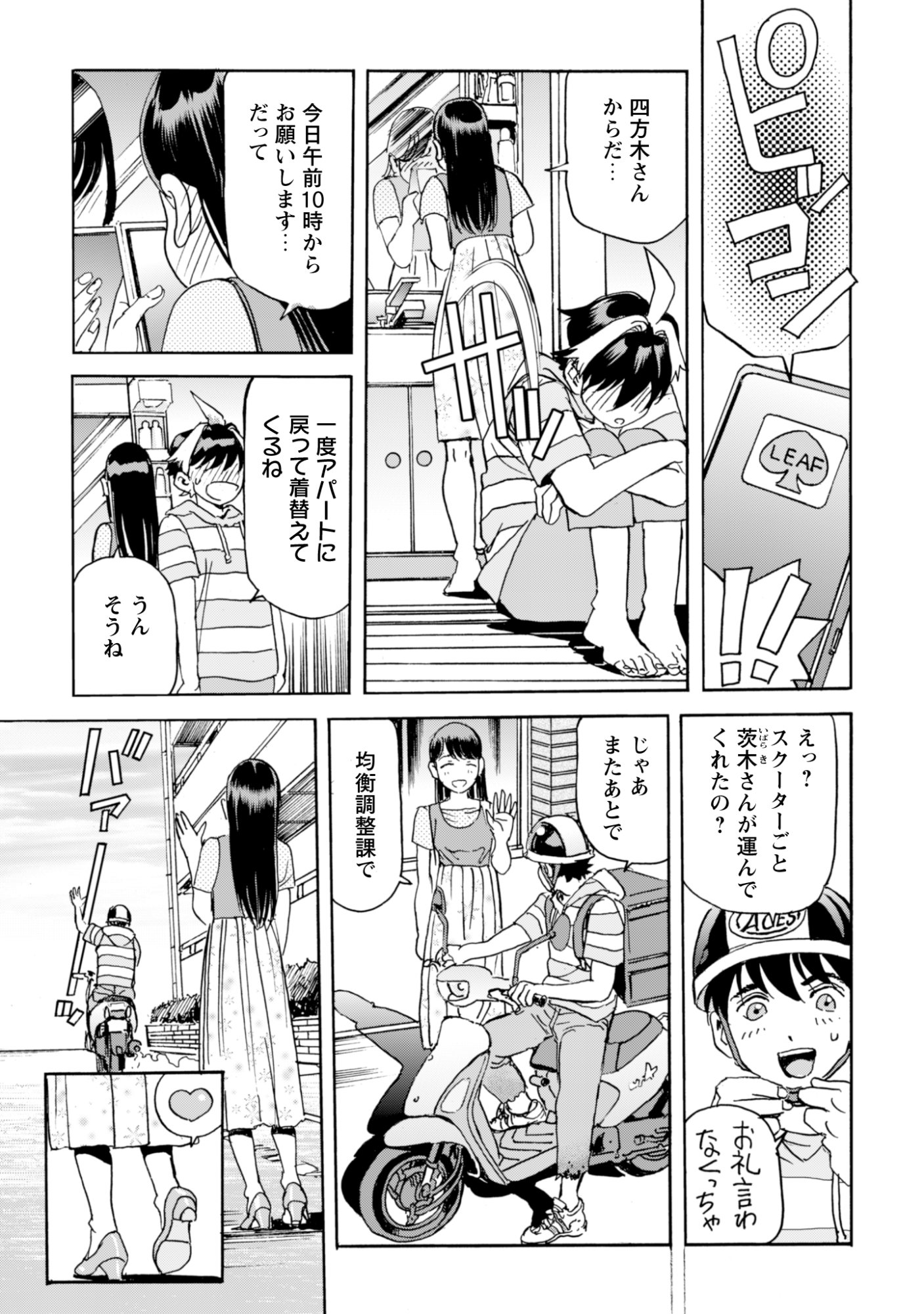 While At The Bottom, I Found Hope In A Different World. Chapter 29 11ページ