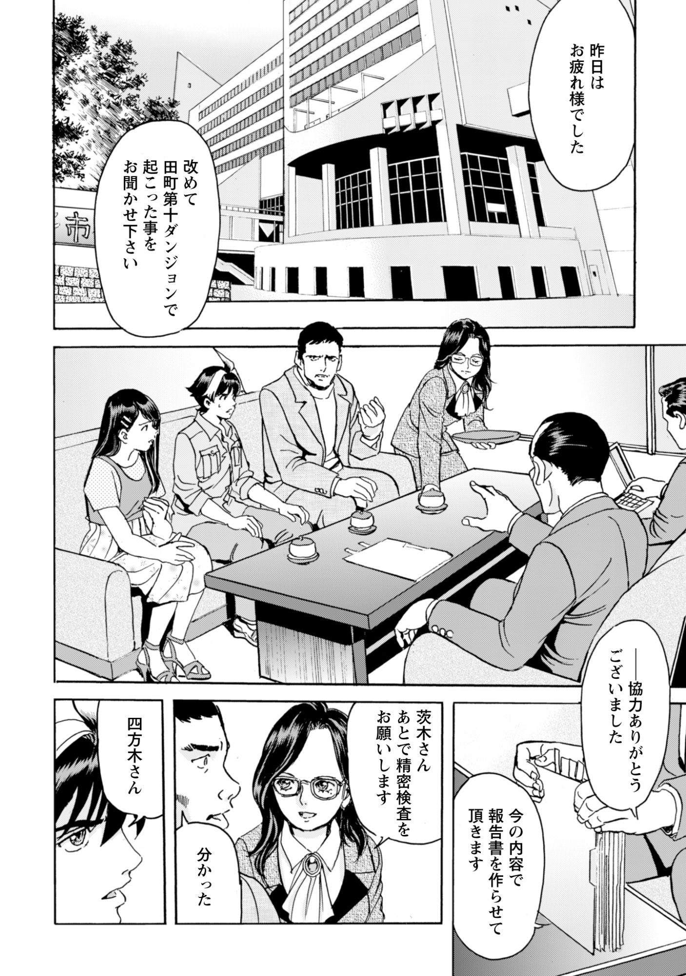While At The Bottom, I Found Hope In A Different World. Chapter 29 12ページ