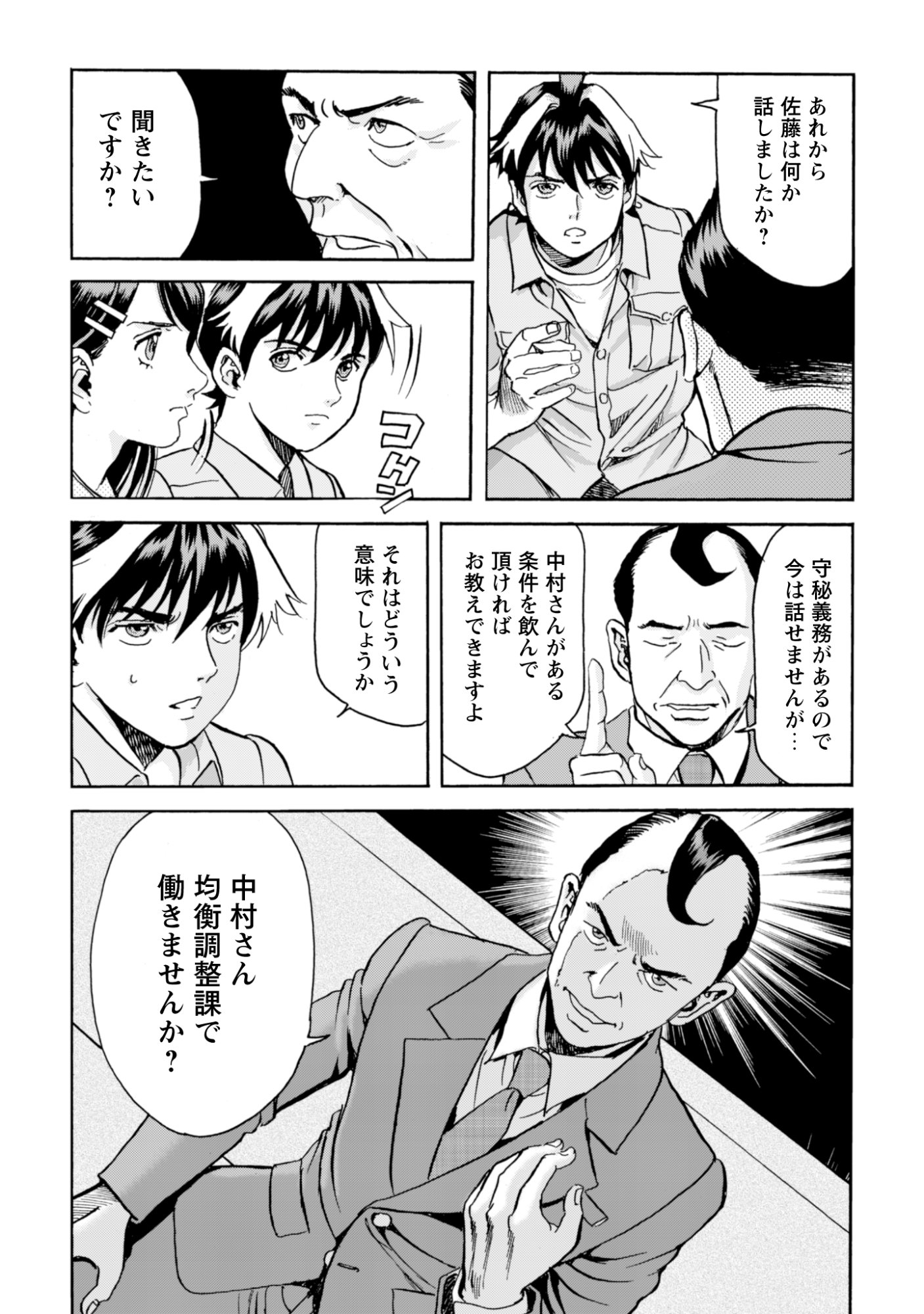 While At The Bottom, I Found Hope In A Different World. Chapter 29 13ページ