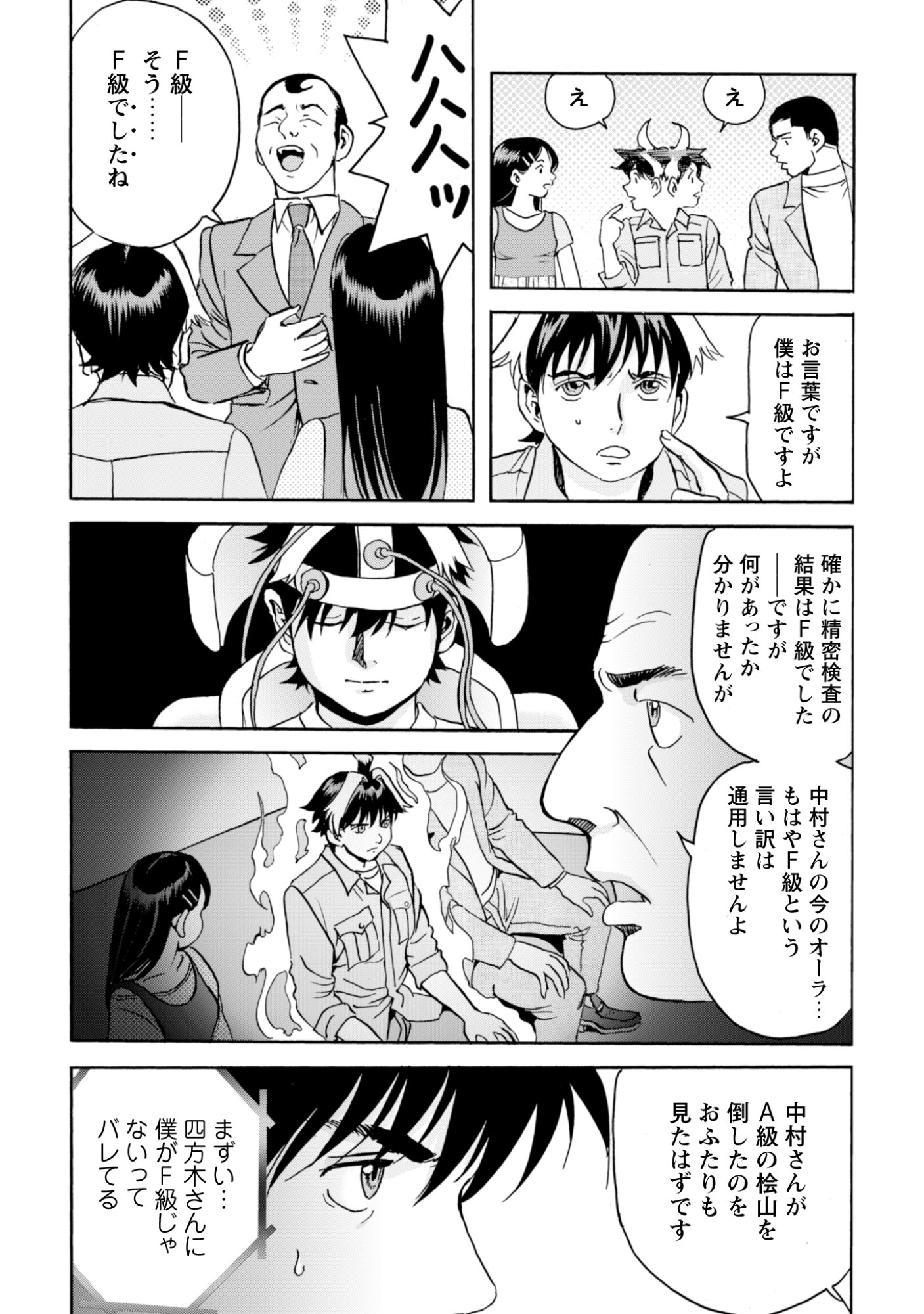 While At The Bottom, I Found Hope In A Different World. Chapter 29 14ページ