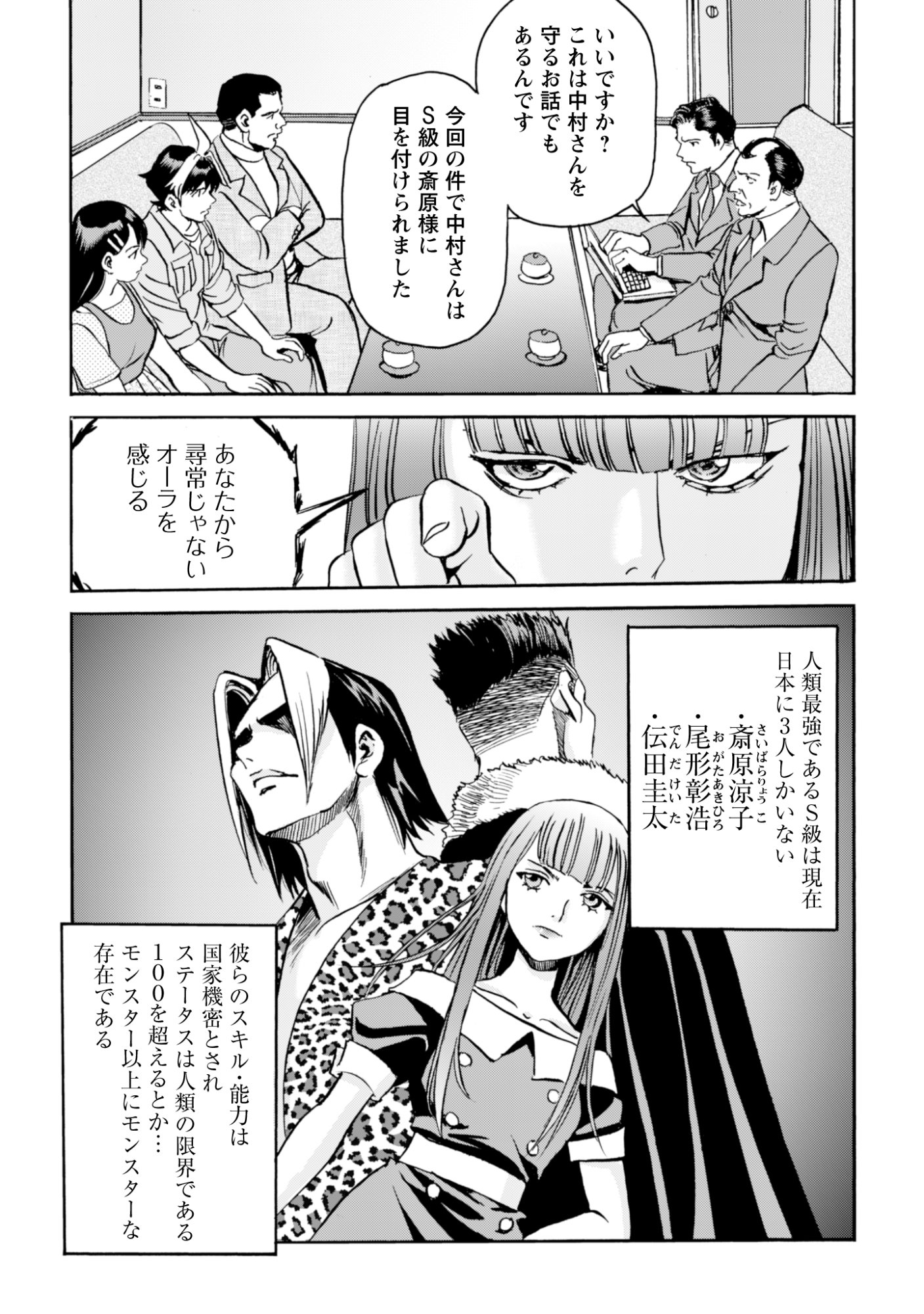 While At The Bottom, I Found Hope In A Different World. Chapter 29 15ページ