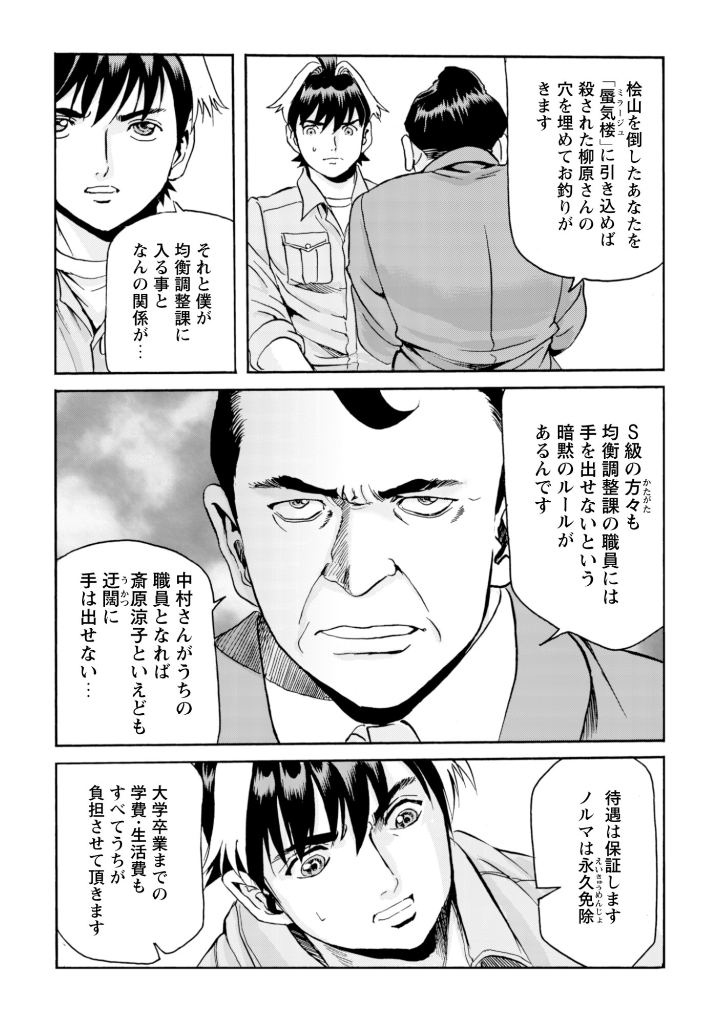 While At The Bottom, I Found Hope In A Different World. Chapter 29 17ページ
