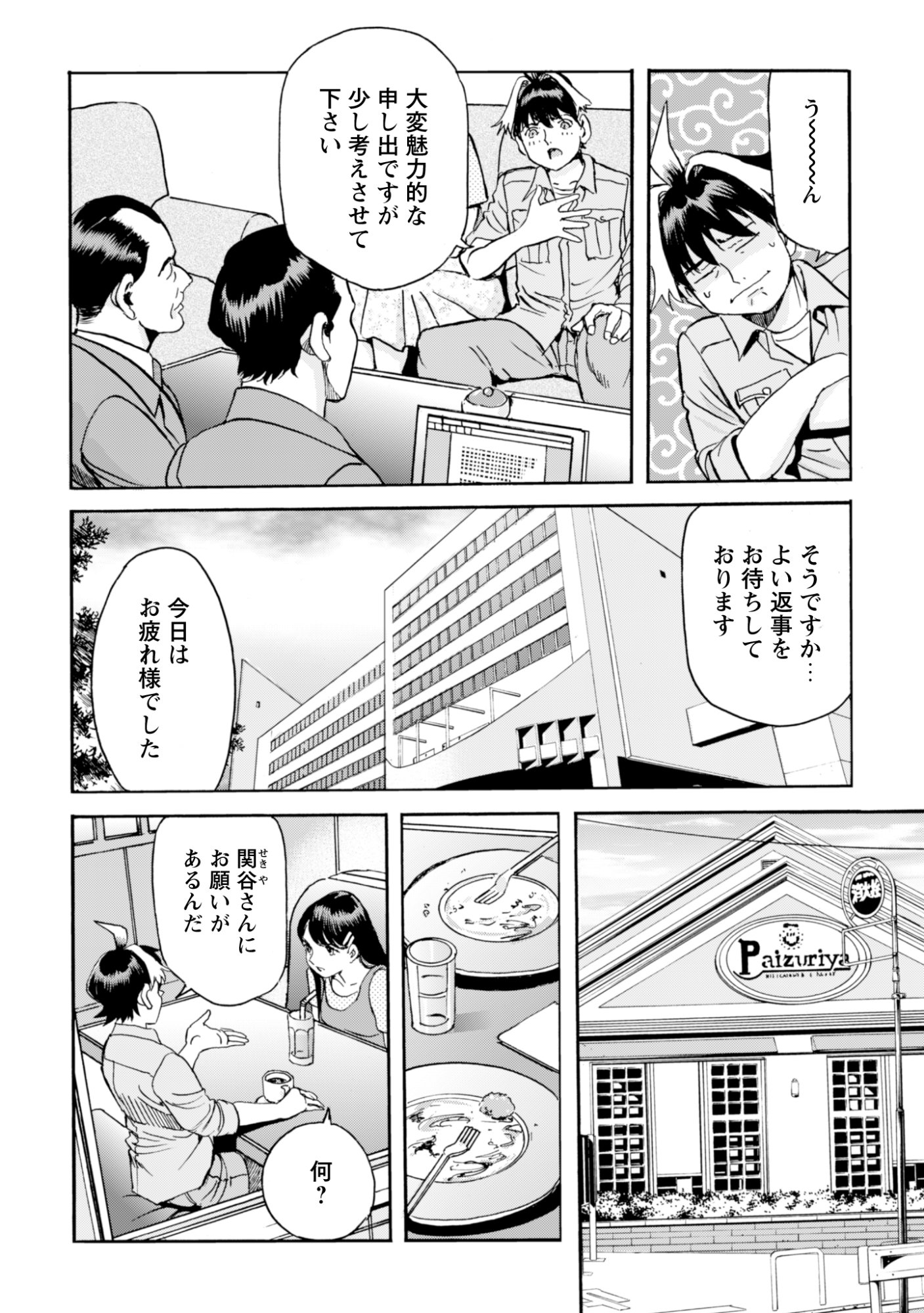 While At The Bottom, I Found Hope In A Different World. Chapter 29 18ページ