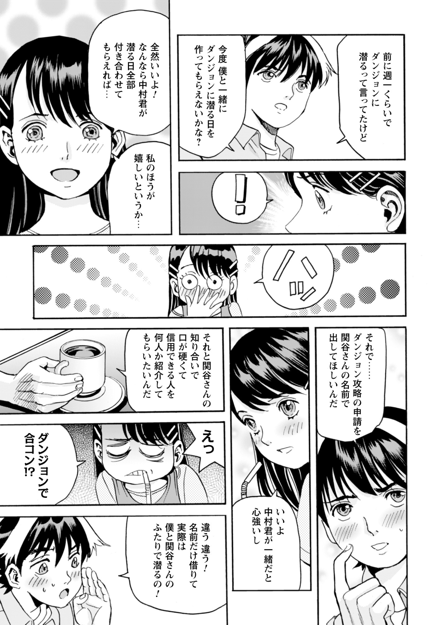 While At The Bottom, I Found Hope In A Different World. Chapter 29 19ページ