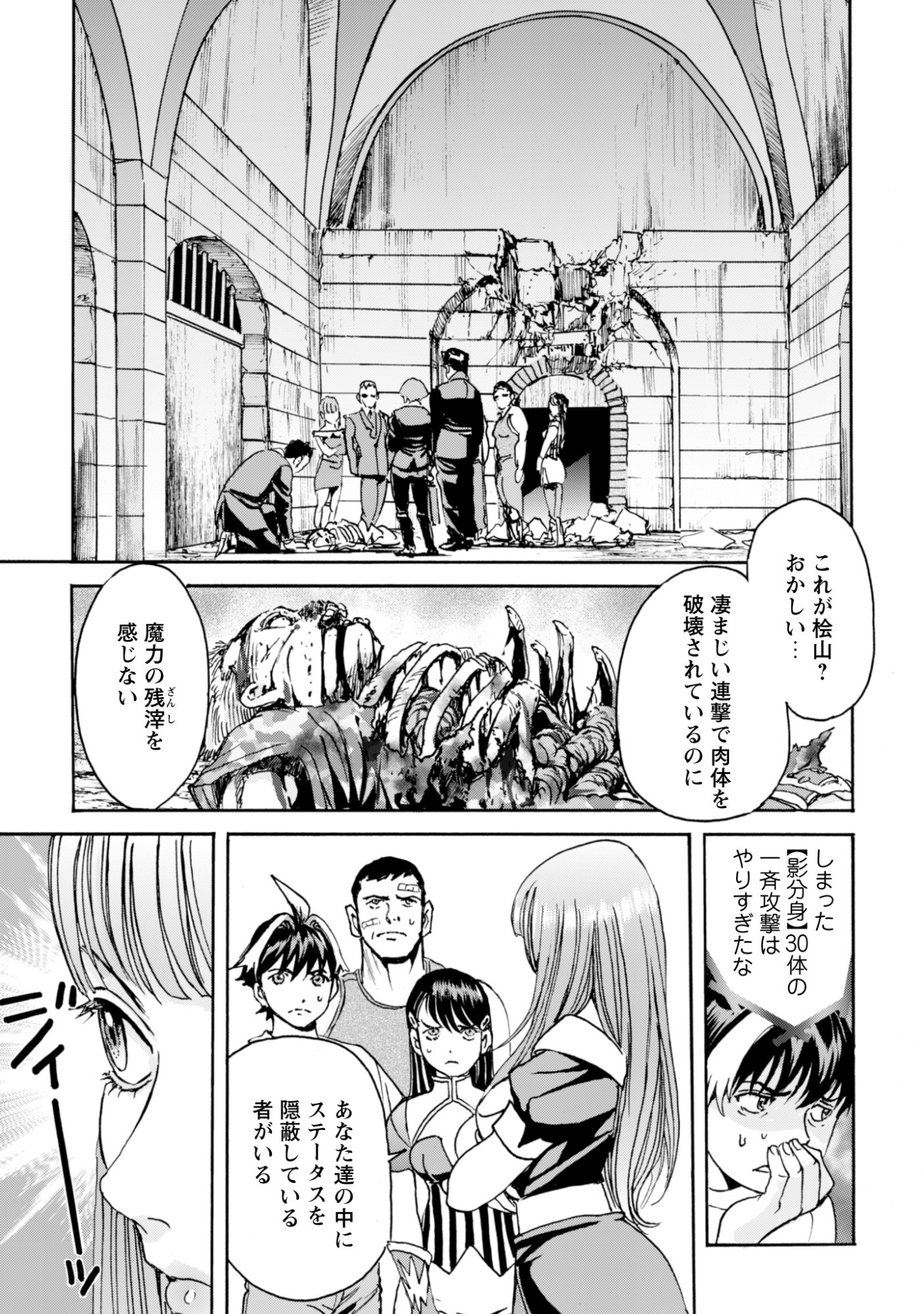 While At The Bottom, I Found Hope In A Different World. Chapter 29 3ページ