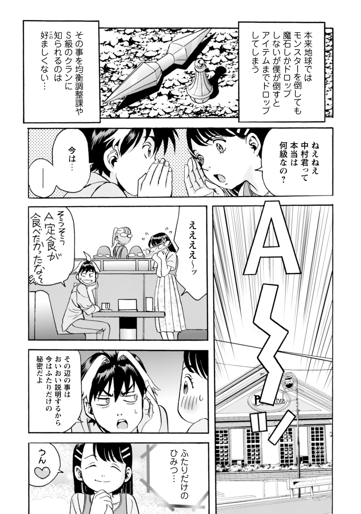 While At The Bottom, I Found Hope In A Different World. Chapter 29 21ページ