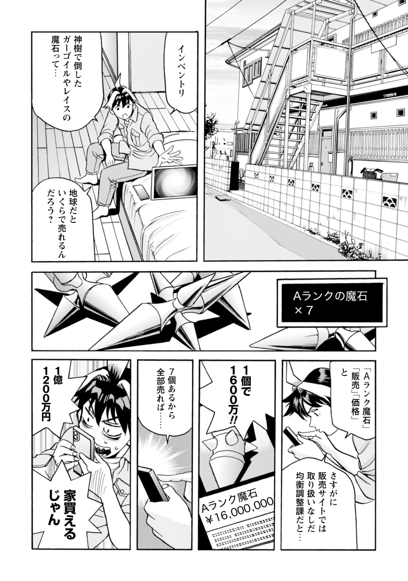 While At The Bottom, I Found Hope In A Different World. Chapter 29 22ページ