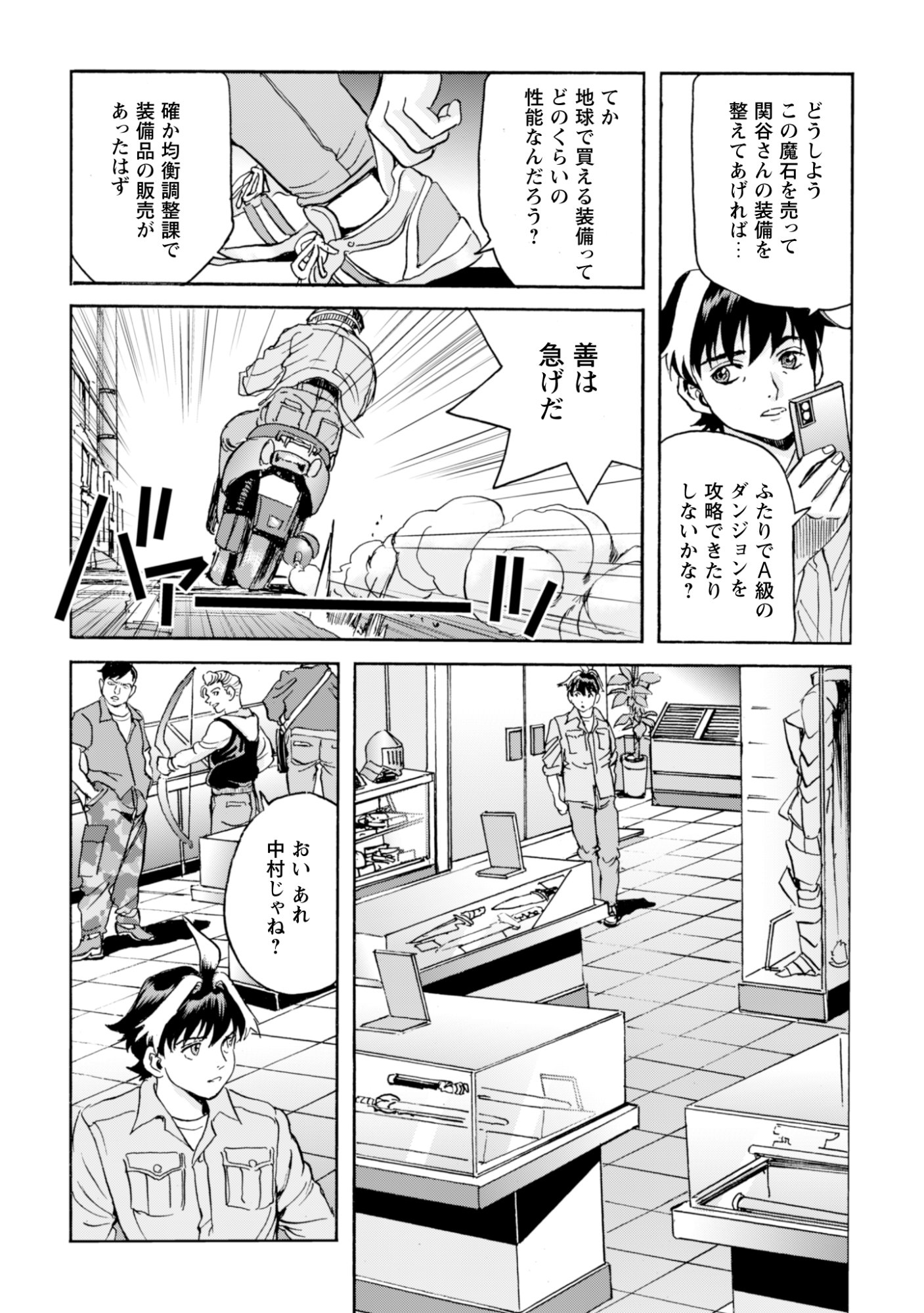 While At The Bottom, I Found Hope In A Different World. Chapter 29 23ページ