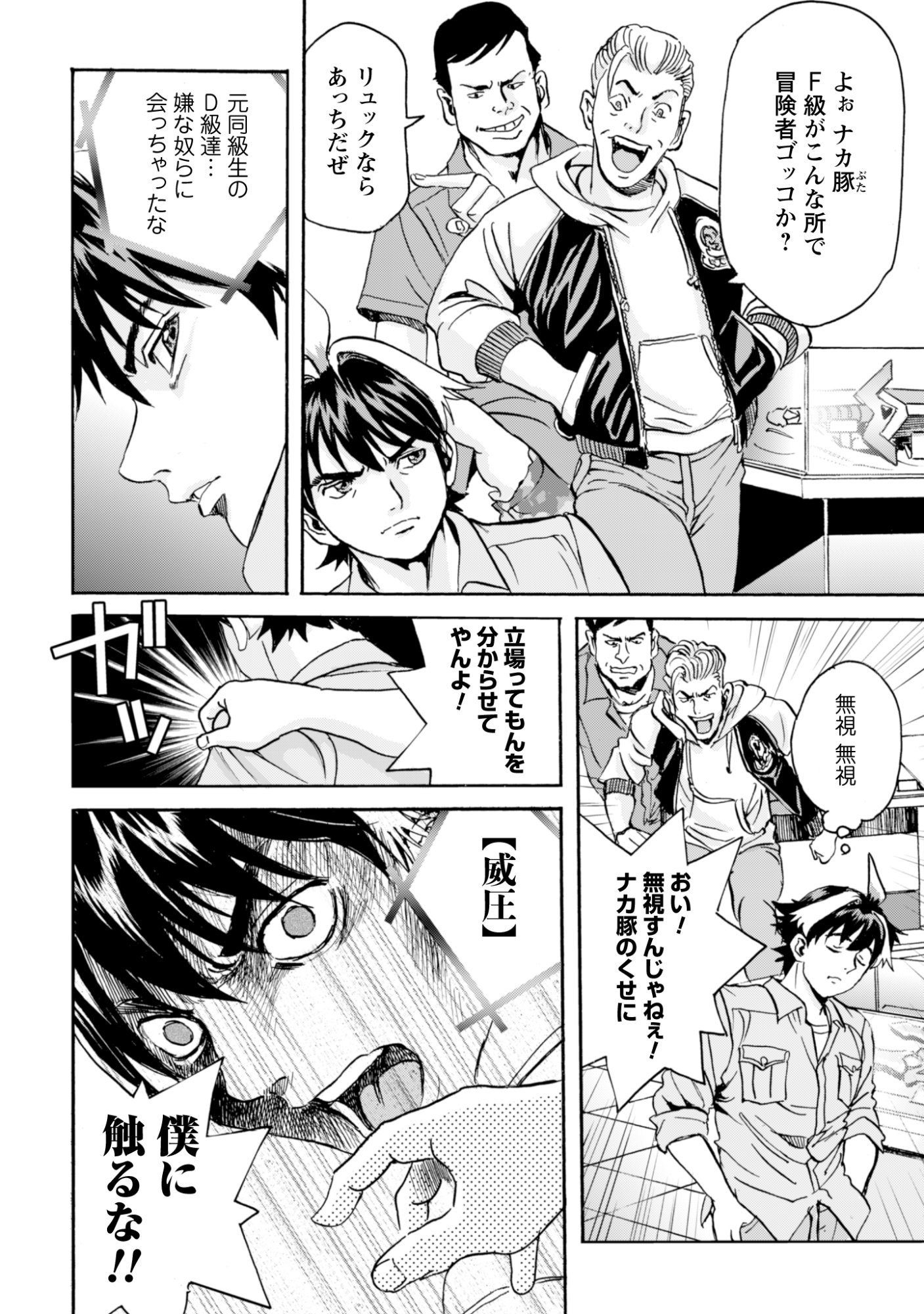 While At The Bottom, I Found Hope In A Different World. Chapter 29 24ページ