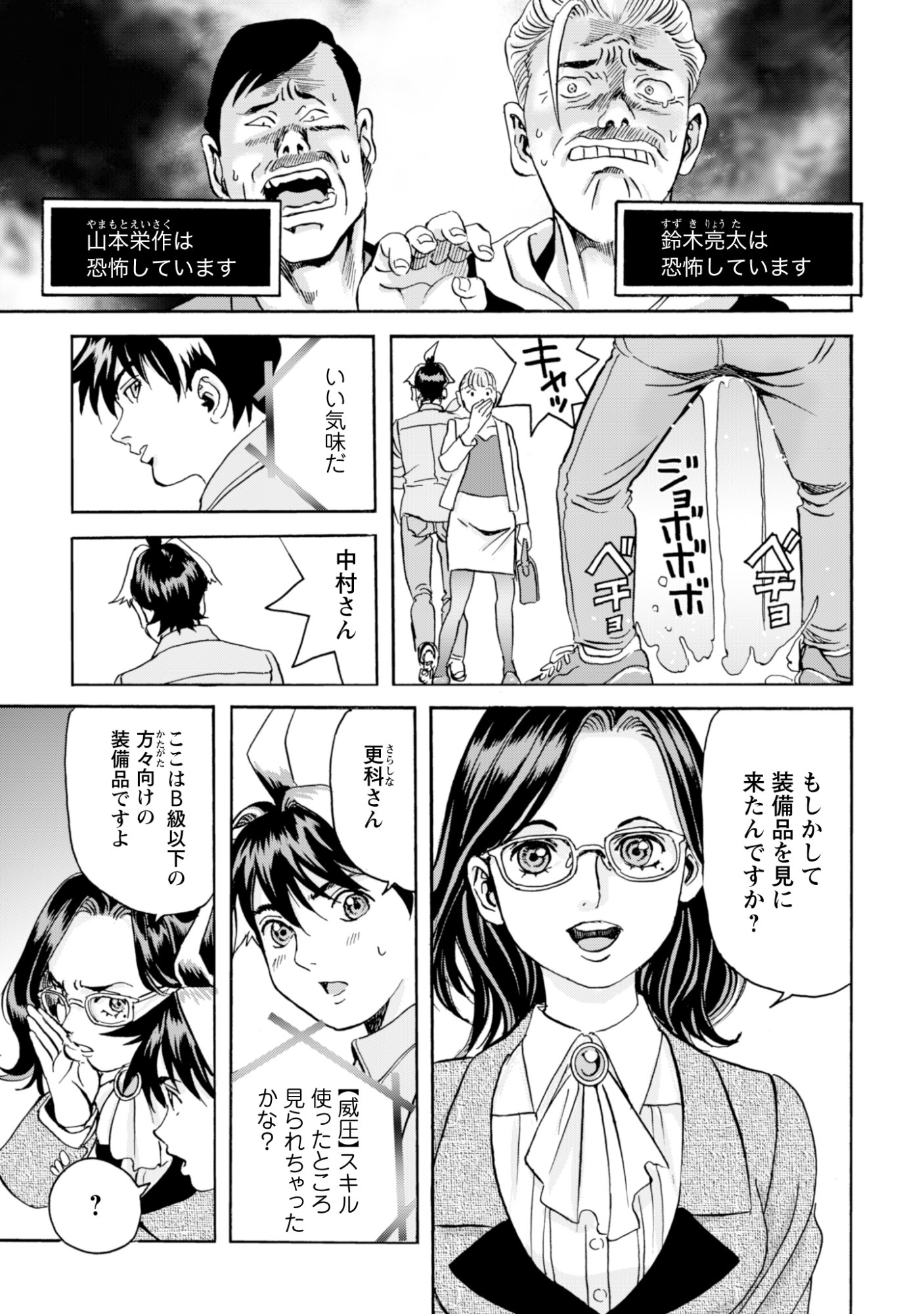 While At The Bottom, I Found Hope In A Different World. Chapter 29 25ページ
